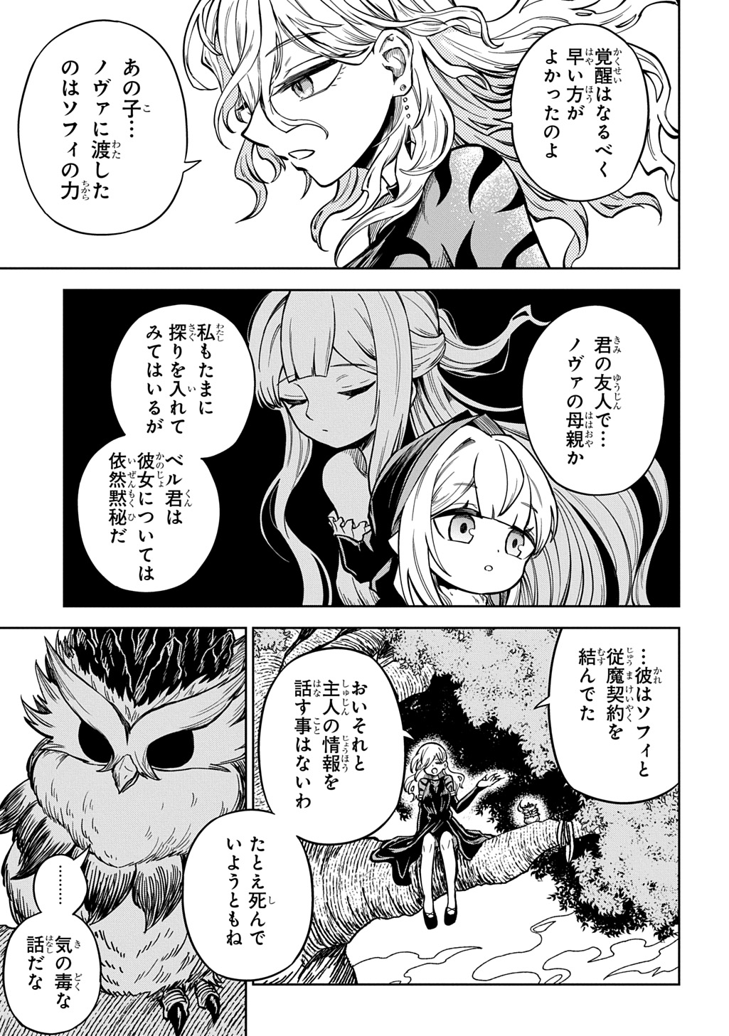 MAMONO NO MORI NO SHOUJO NOVA Chapter 16 - Page 3