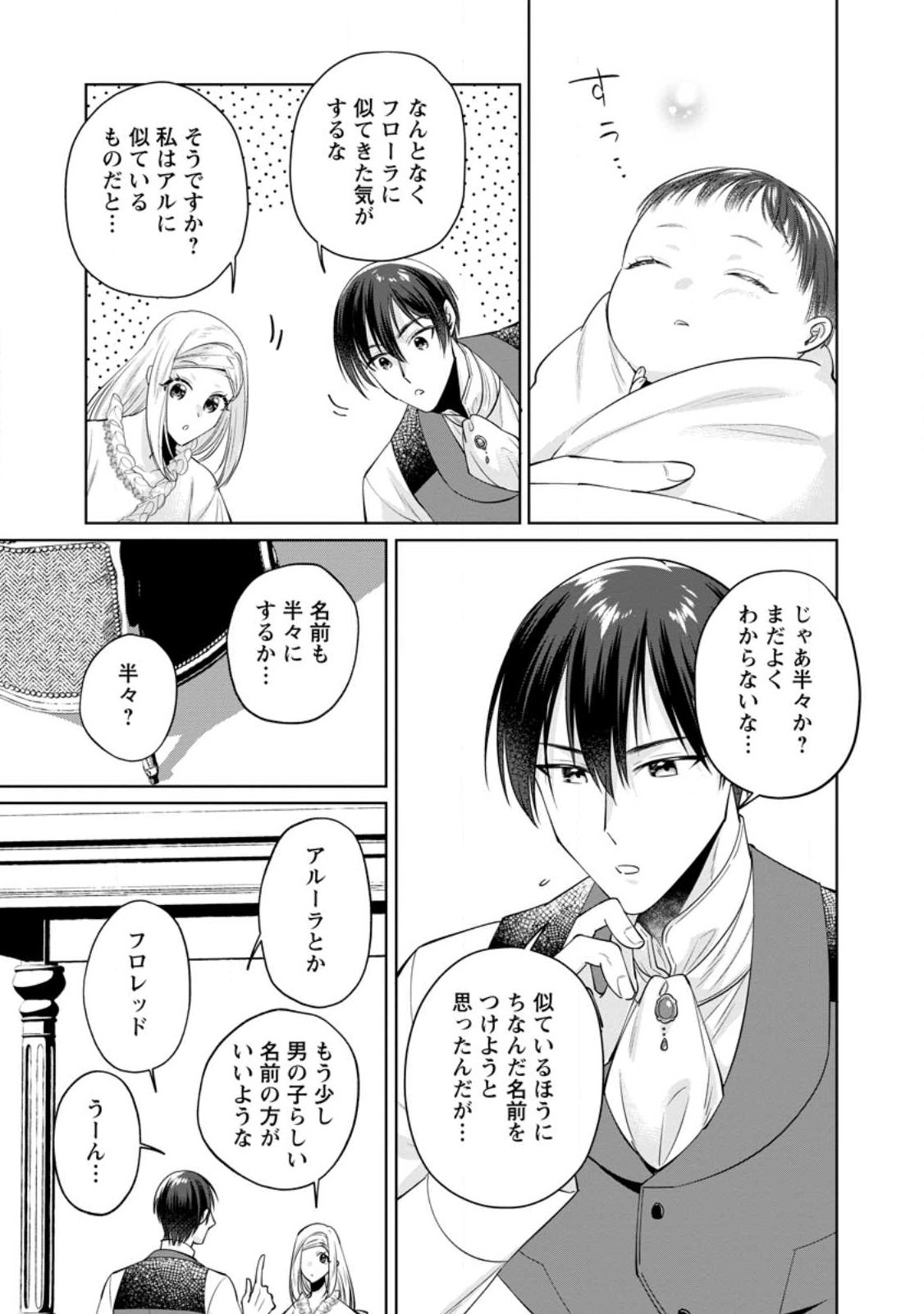 POJI-TEIBU REIJOU FURŌRA NO SHIAWASE NA KEIYAKU KEKKON Chapter 27.1 - Page 3
