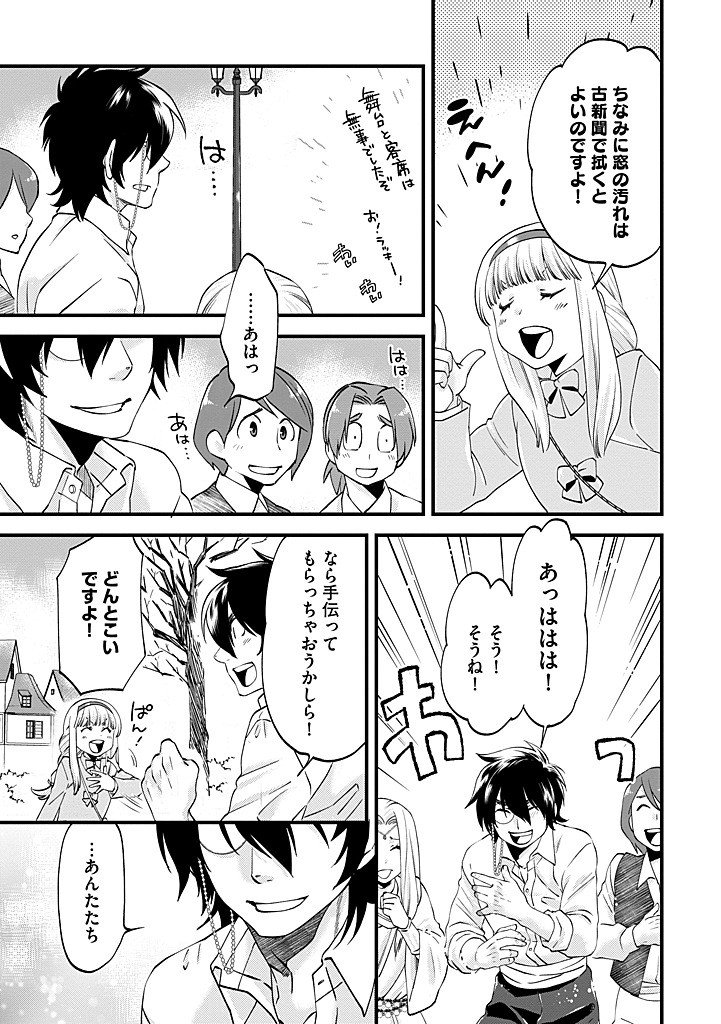 UMAGOYA KURASHI NO GOREIJOU WA ANGAI RYOUSHU NI MUITEIRU? Chapter 42.1 - Page 3