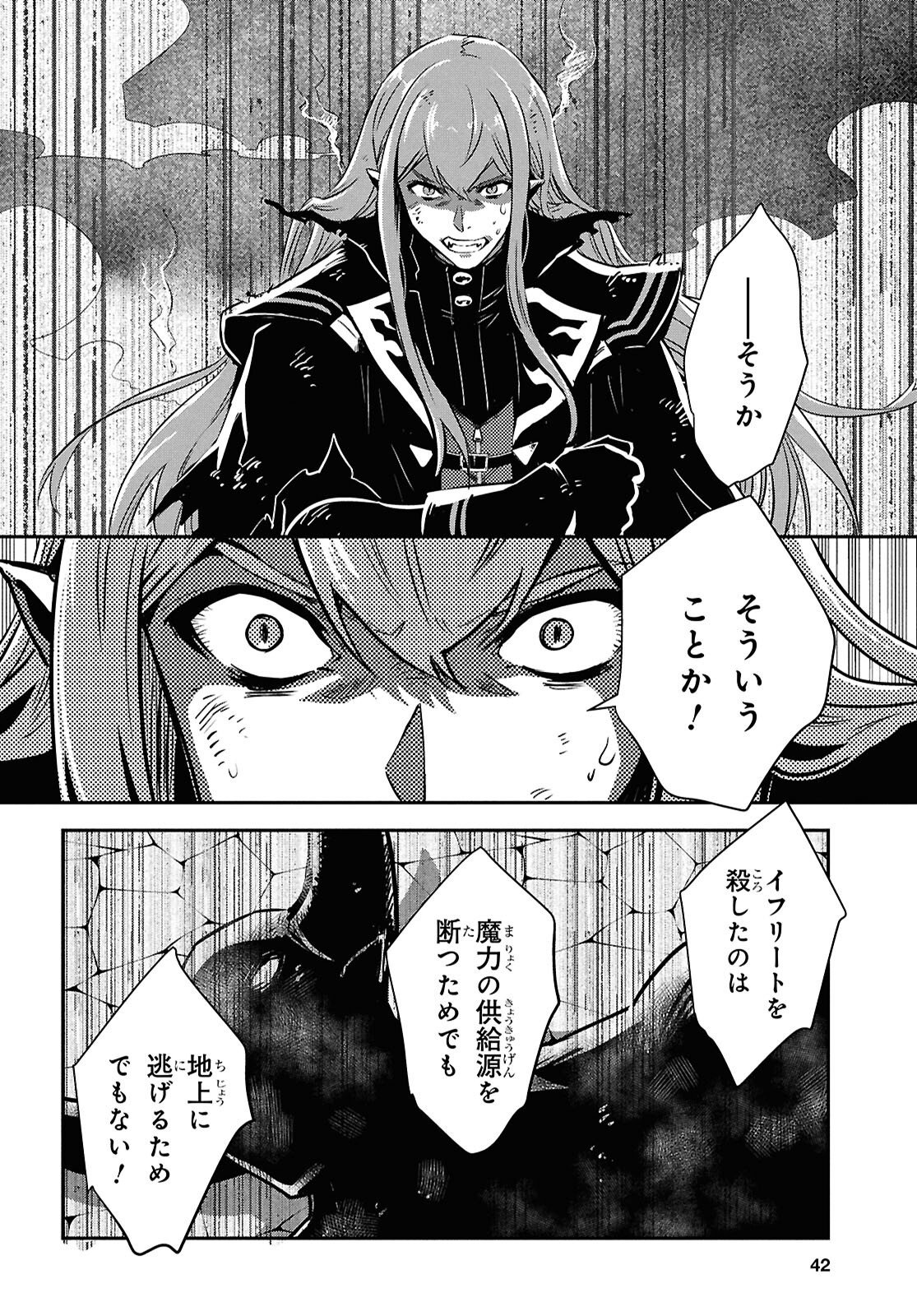 THE WORLD’S FASTEST LEVEL UP! Chapter 61 - Page 23