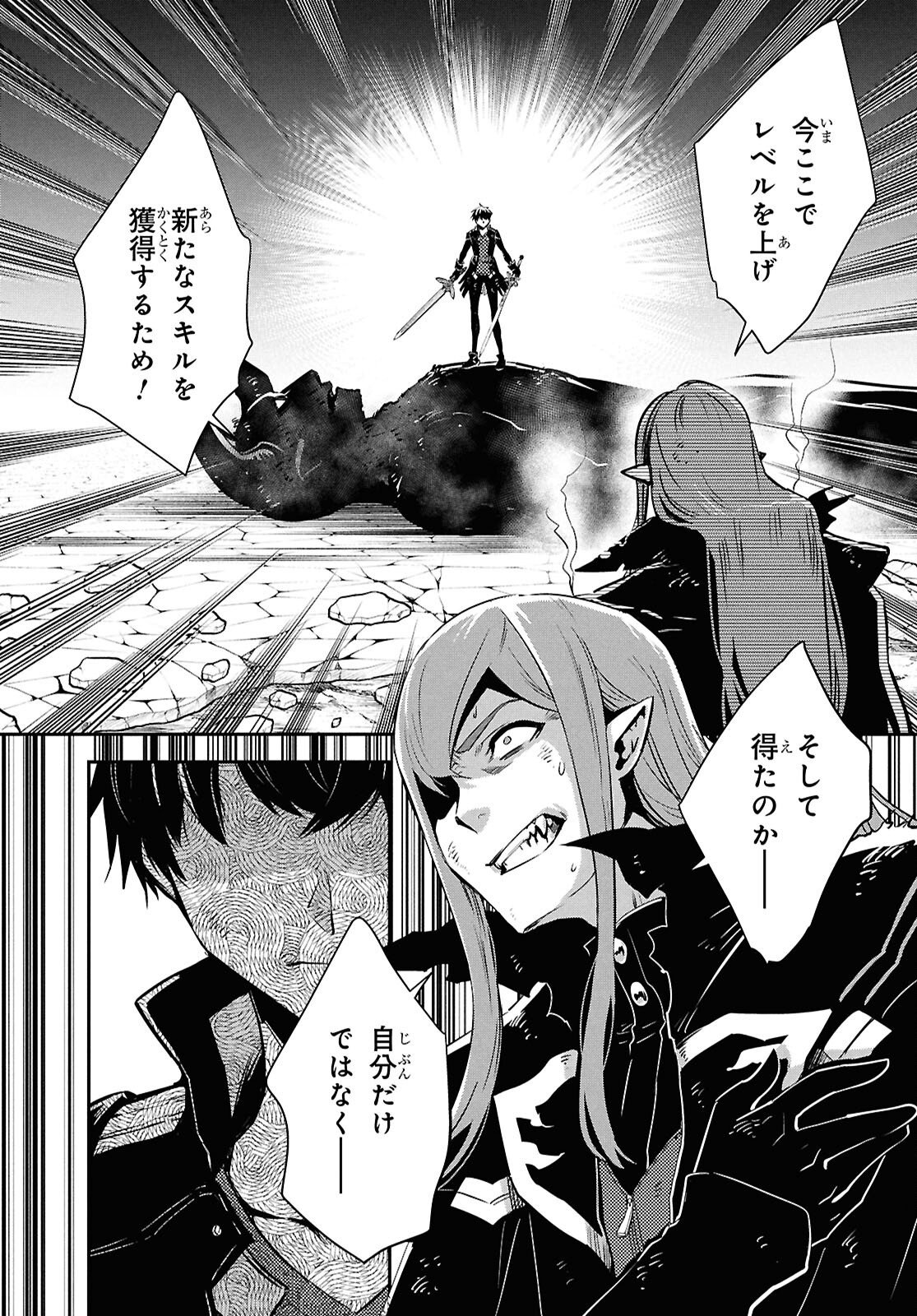 THE WORLD’S FASTEST LEVEL UP! Chapter 61 - Page 24