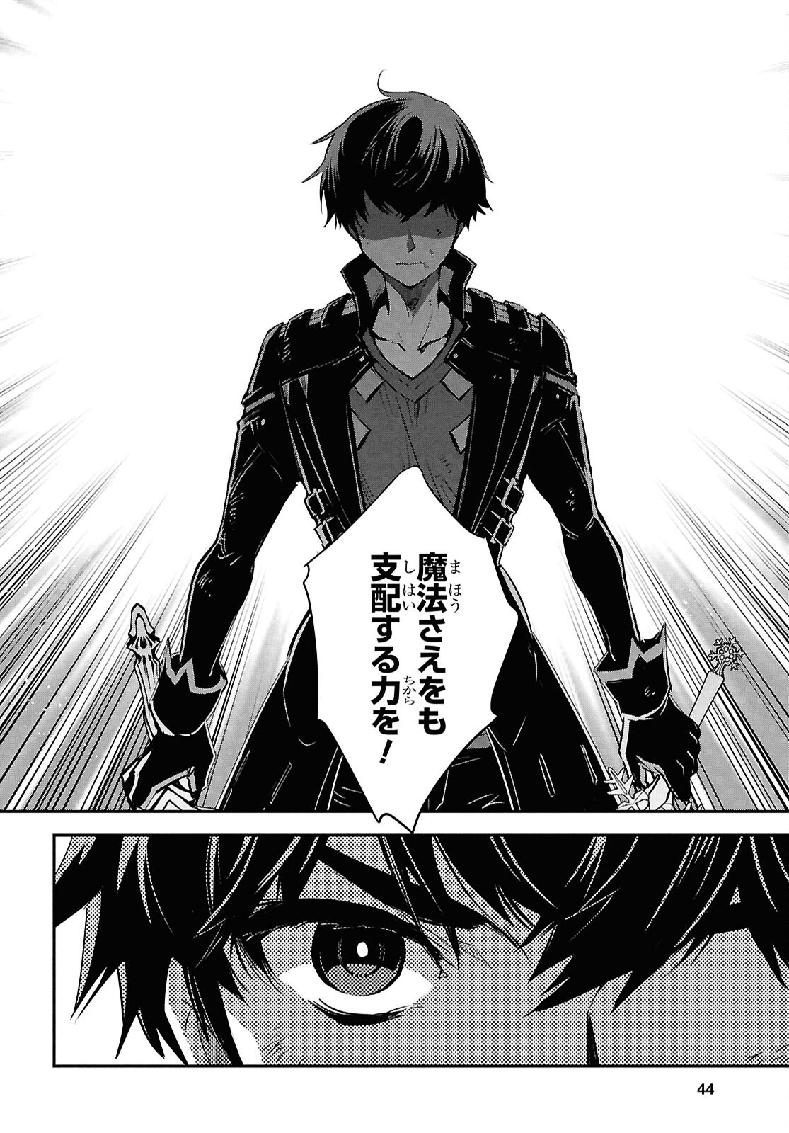 THE WORLD’S FASTEST LEVEL UP! Chapter 61 - Page 25