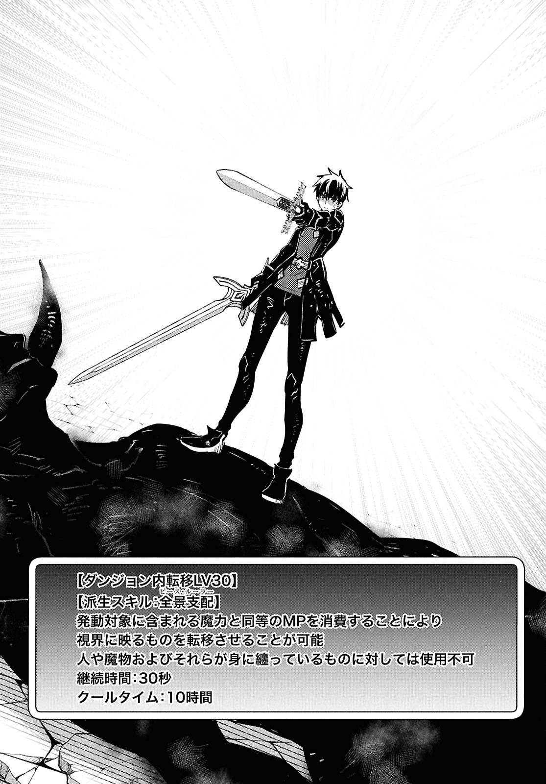 THE WORLD’S FASTEST LEVEL UP! Chapter 61 - Page 29