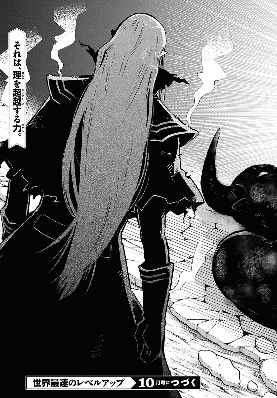 THE WORLD’S FASTEST LEVEL UP! Chapter 61 - Page 30