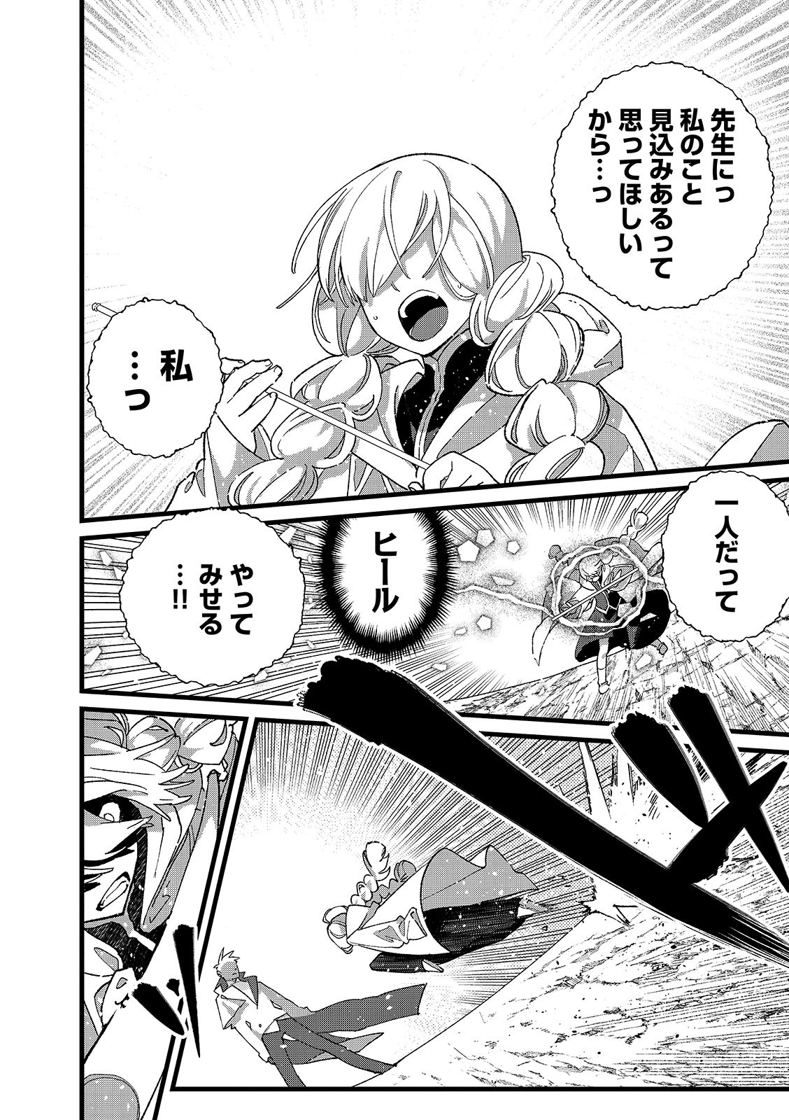 ORE, YUSHA JANAIDESUKARA. VR SEKAI NO CHOTEN NI KUNRIN SESHI OTOKO. TENSEI SHI, LEVEL 1 NO MUSHOKU KARA RESTART SURU Chapter 56.2 page 4 - nihonkuni.com