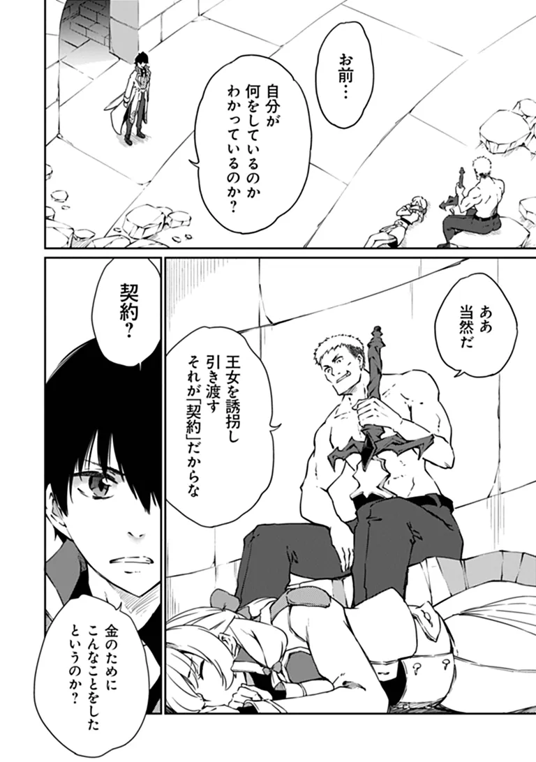THE INVINCIBLE UNDEFEATED DIVINE SWORD MASTER Chapter 17.1 page 4 - nihonkuni.com