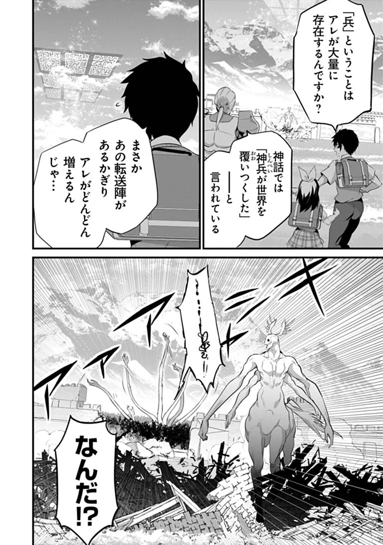 BOKU WA ISEKAI DE FUYO MAHOU TO SHOUKAN MAHOU WO TENBIN NI KAKERU Chapter 50 - Page 4