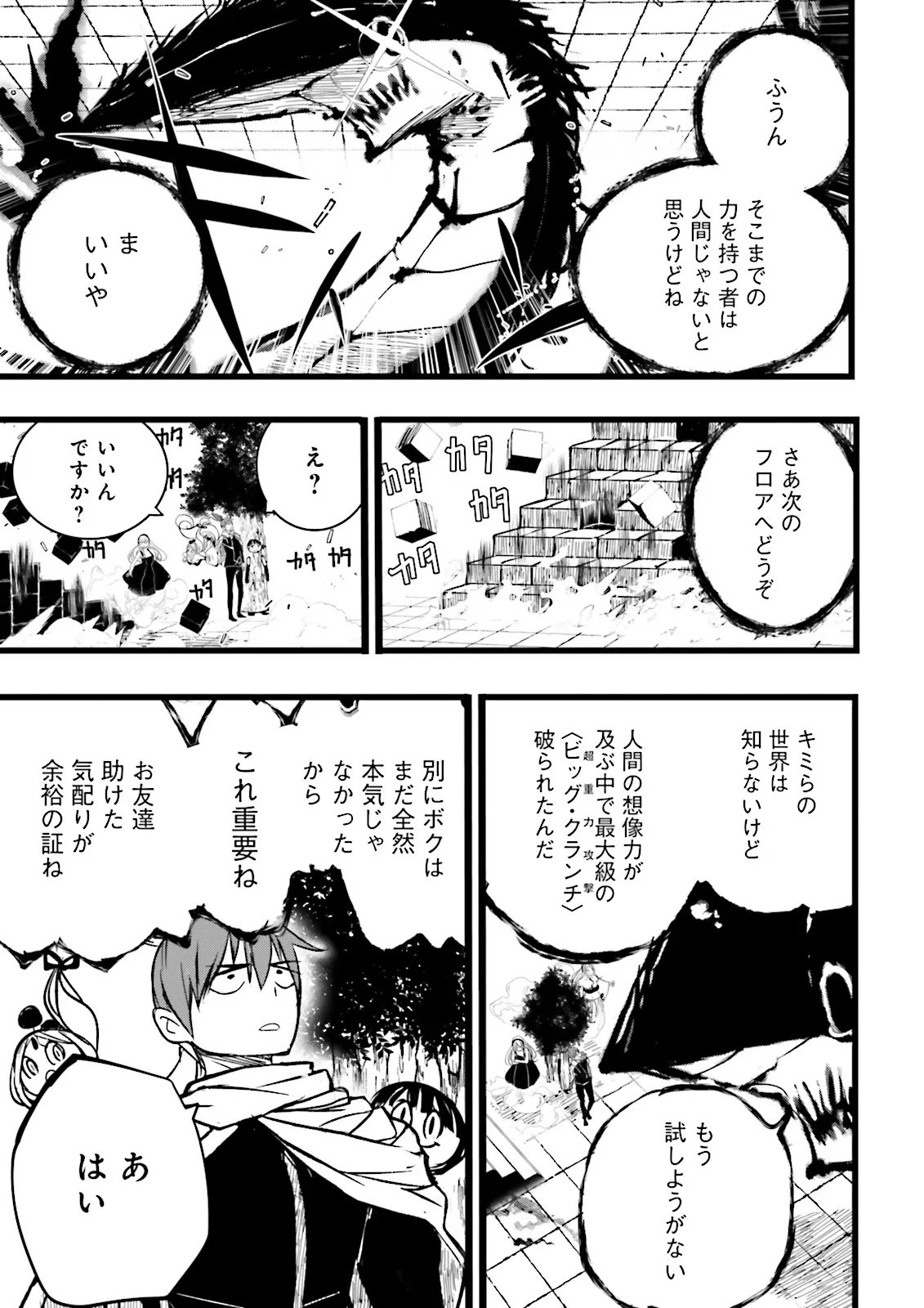 SUKIRU GA NAKEREBA REBERUWOAGERU ~ 99 GA KANSUTO NO SEKAI DE REBERU 800 MAN KARA SUTATO ~ Chapter 63.2 - Page 4