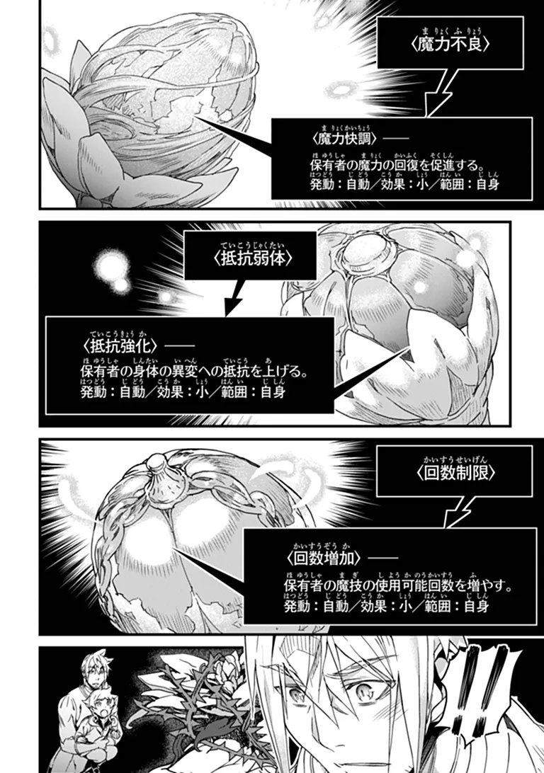 YAKUDATAZU SKILL NI JINSEI O SOSOGIKOMI 25-NEN, IMASARA SAIKYOU NO BOUKENTAN MIDORI KASHI NO AKIRA (MANGA) - RAW Chapter 59.1 page 4 - nihonkuni.com