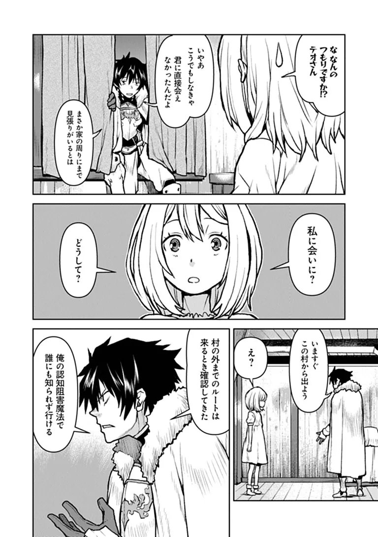 KOCHUGUNSHIKAN, BOUKENSHA NI NARU - RAW Chapter 66 - Page 4