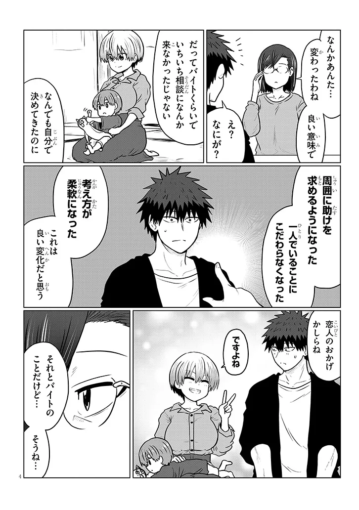 Uzaki wants to Play! (Manga) Chapter 139 page 4 - nihonkuni.com