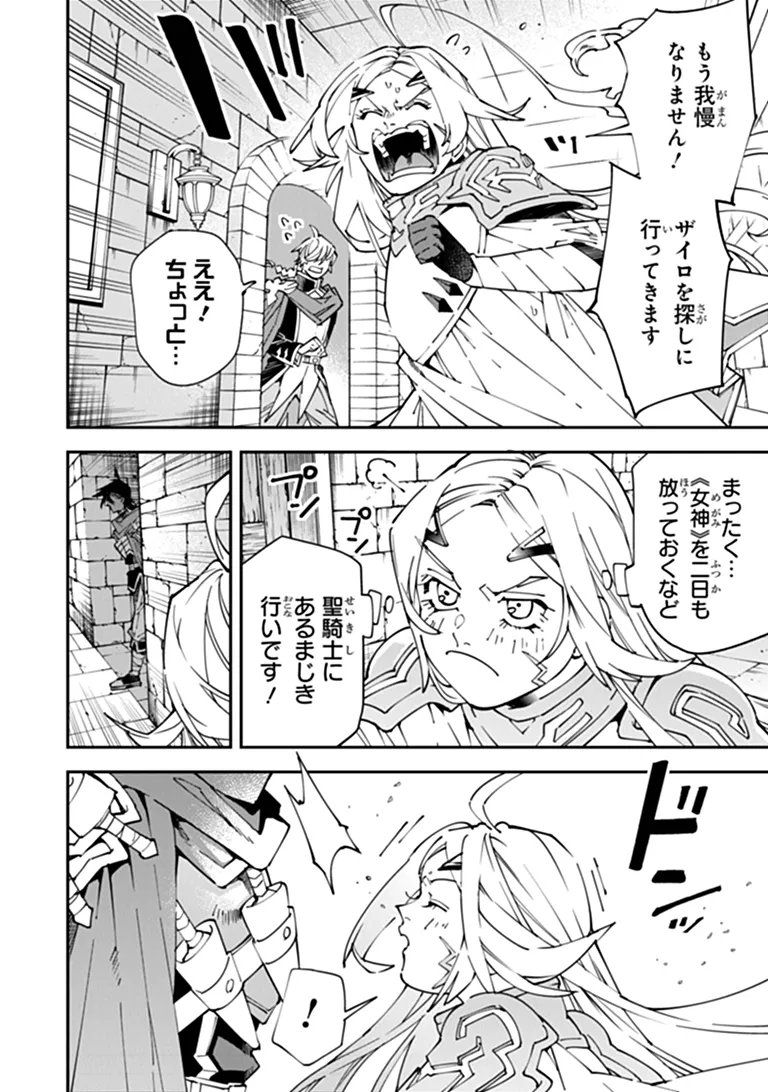 YUUSHA KEI NI SHOSU: CHOUBATSU YUUSHA 9004-TAI KEIMU KIROKU Chapter 15 - Page 4