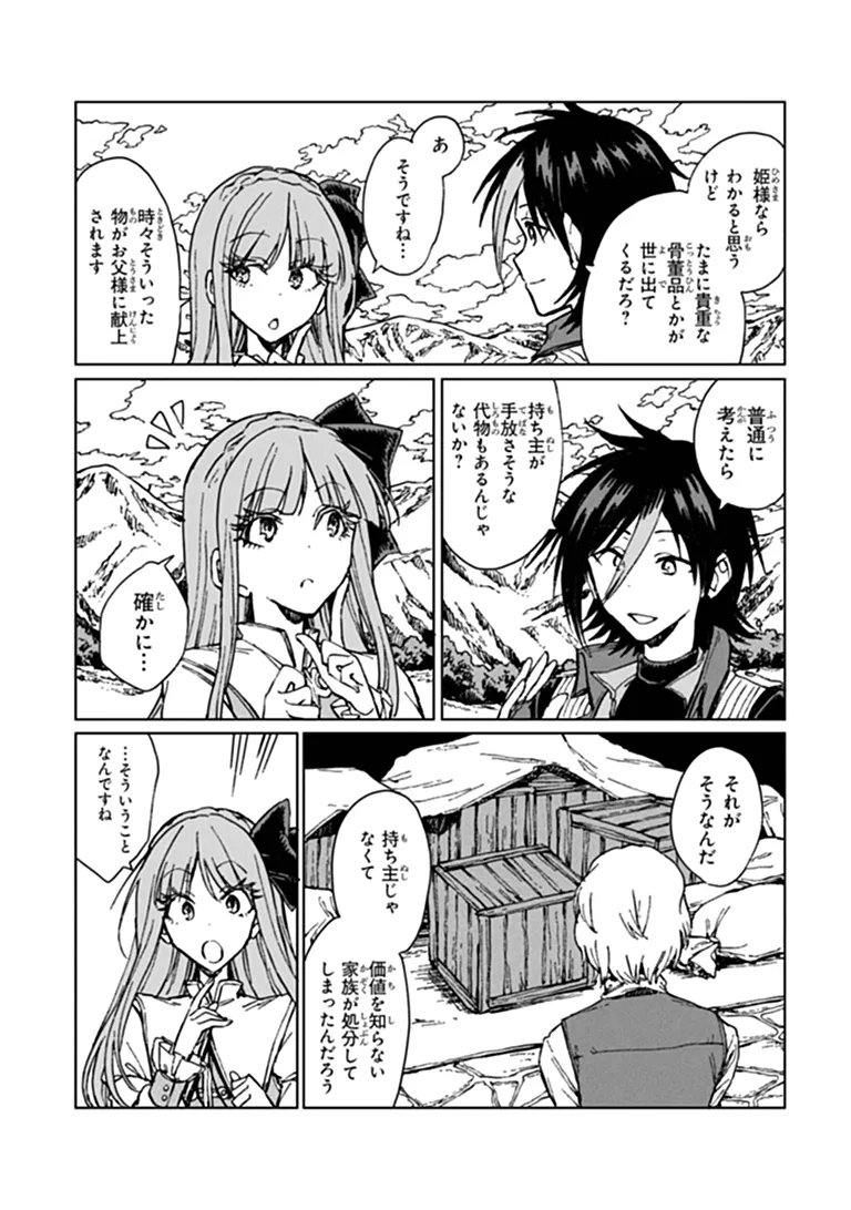 I’M A HUMILIATED, INCOMPETENT PERSON, BUT I ALONE CAN TALK TO DRAGONS, SO I CAN CHOOSE ALL THE SSS SKILLS AND LOOPHOLE ITEMS I WANT TO. I’M GOING TO BECOME FAMOUS AND RESPECTED, SO, TO THE PEOPLE WHO HUMILIATED ME – GO DIE IN A DITCH Chapter 47.1 page 4 - nihonkuni.com