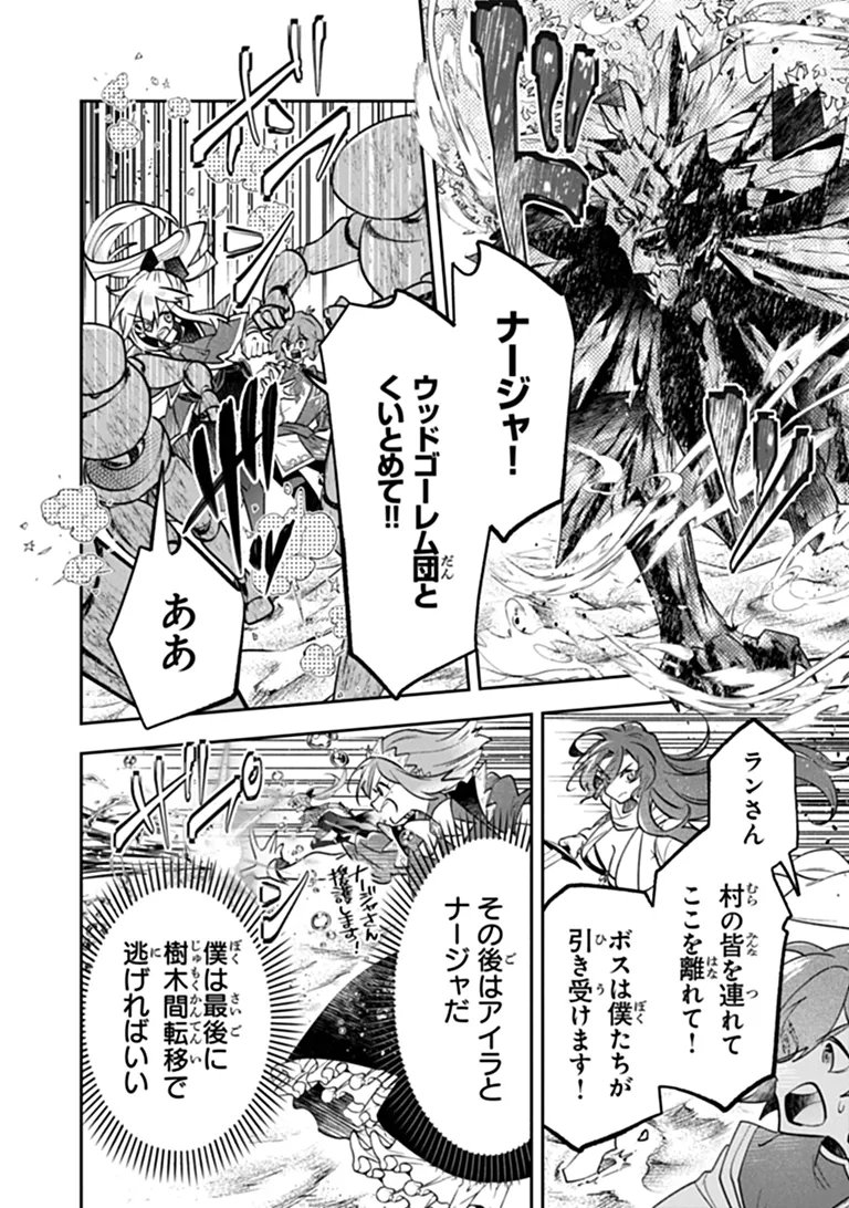 SKILL “SHOKUJU” O TSUKATTE TSUIHOU SAKI DE NONBIRI KAITAKU HAJIMEMASU Chapter 29.2 - Page 4