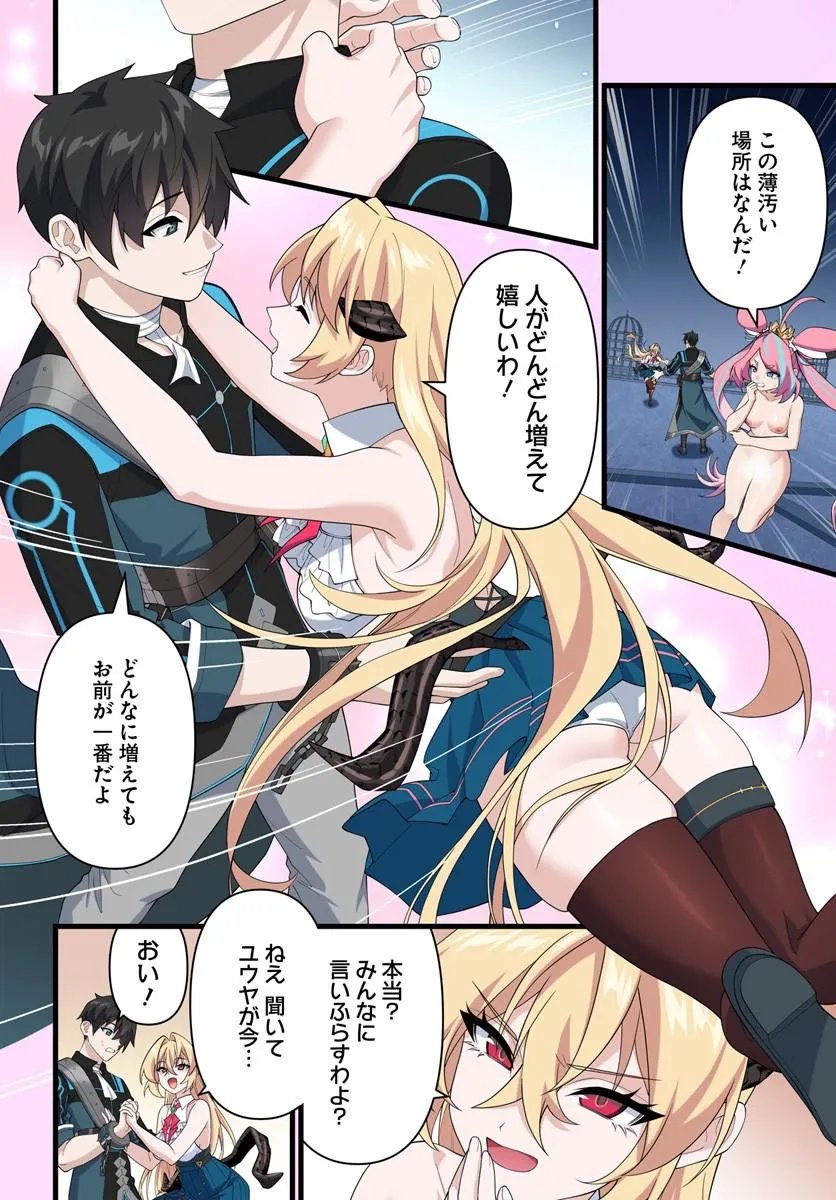 JASHINKANKIN HAREM DE ISEKAI SEIFUKU! Chapter 25.1 page 4 - nihonkuni.com