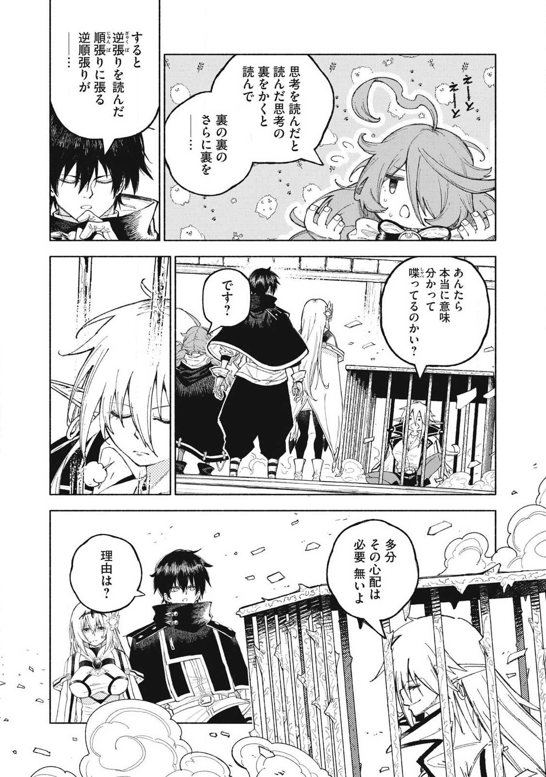 『SKILL LENDER』 GET BACK HIS PRIDE ～BEFORE I STARTED LENDING, I TOLD YOU THIS LOAN CHARGES 10% INTEREST EVERY 10 DAYS, RIGHT?～ Chapter 121 - Page 4