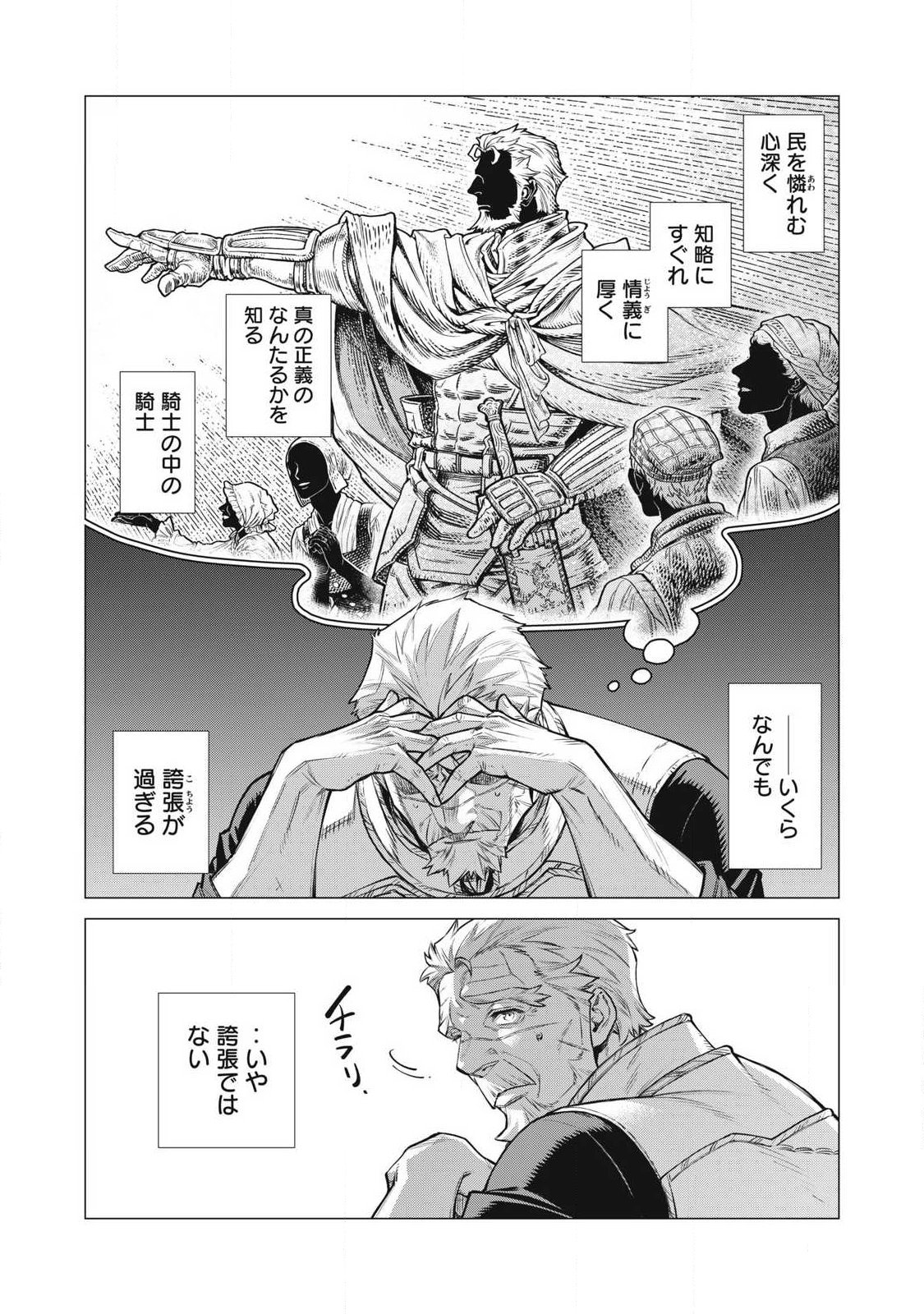 HENKYOU NO ROUKISHI - BARD LOEN - RAW Chapter 94.2 - Page 4