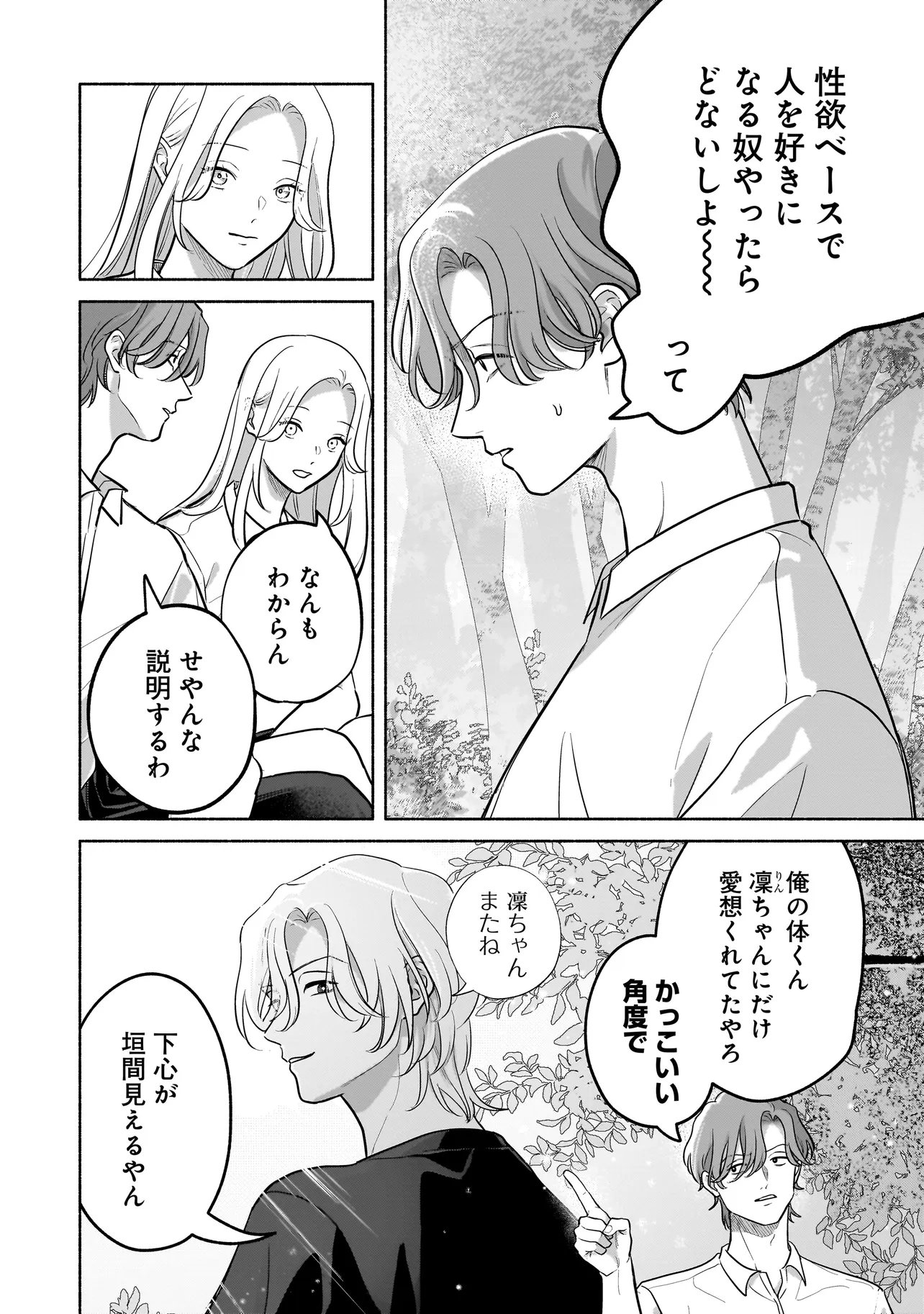 KOKO, JOUBUTSU YATTEMASU Chapter 17 page 4 - nihonkuni.com
