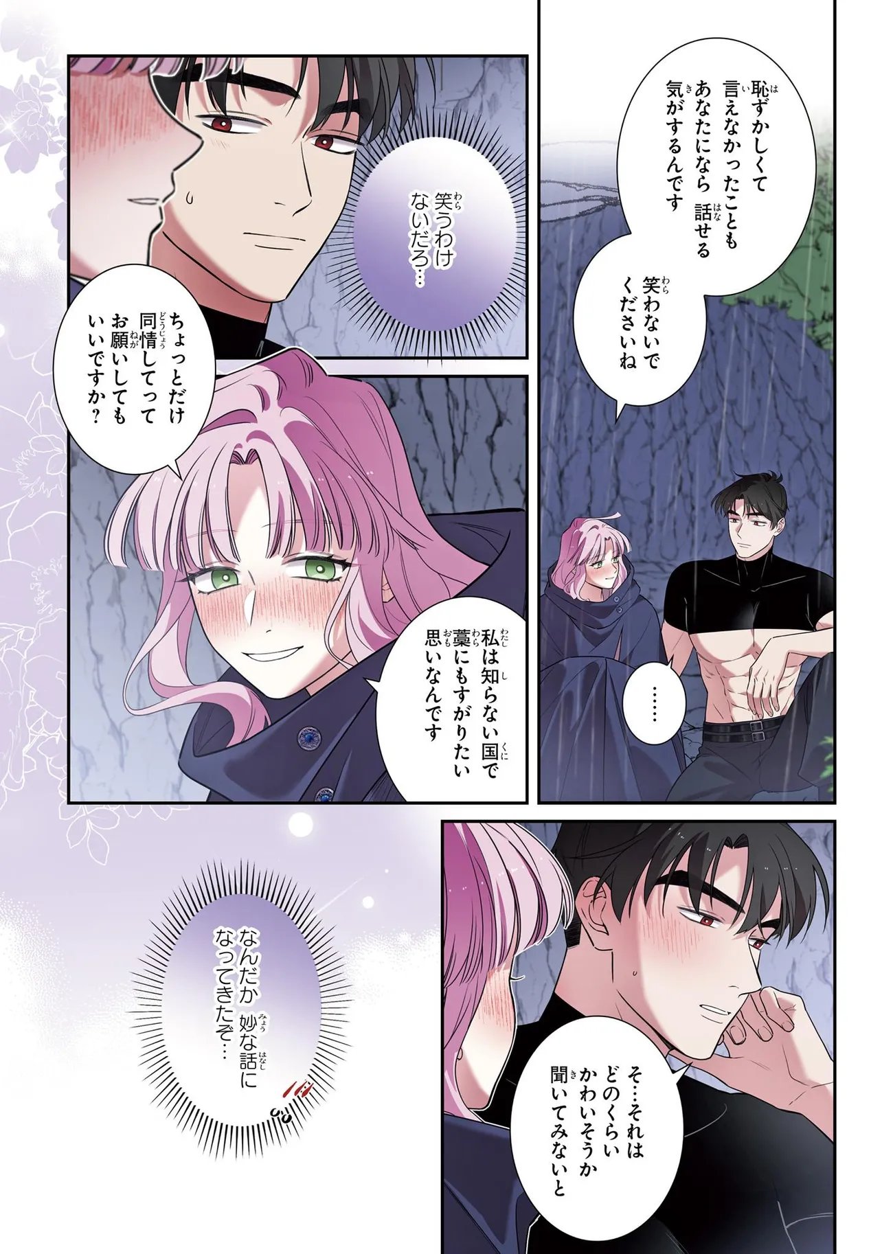 HAZURE OUJO DESU GA, KONSEI WA TAIKOU DENKA NI AISARETE IMASU Chapter 20 - Page 4