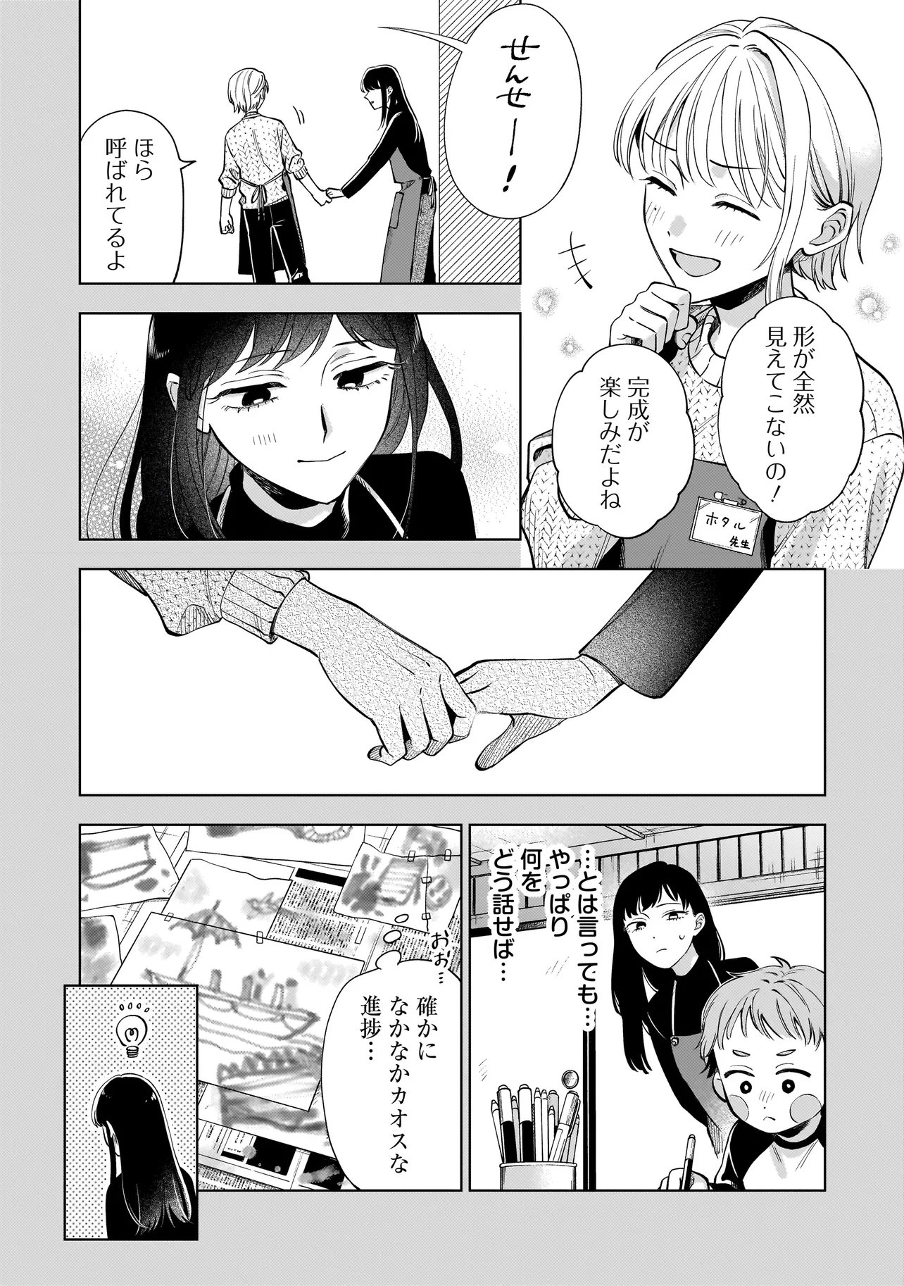 NEKO NI HAKUCHO, HOTARU NI KOBAN Chapter 12.1 page 4 - nihonkuni.com