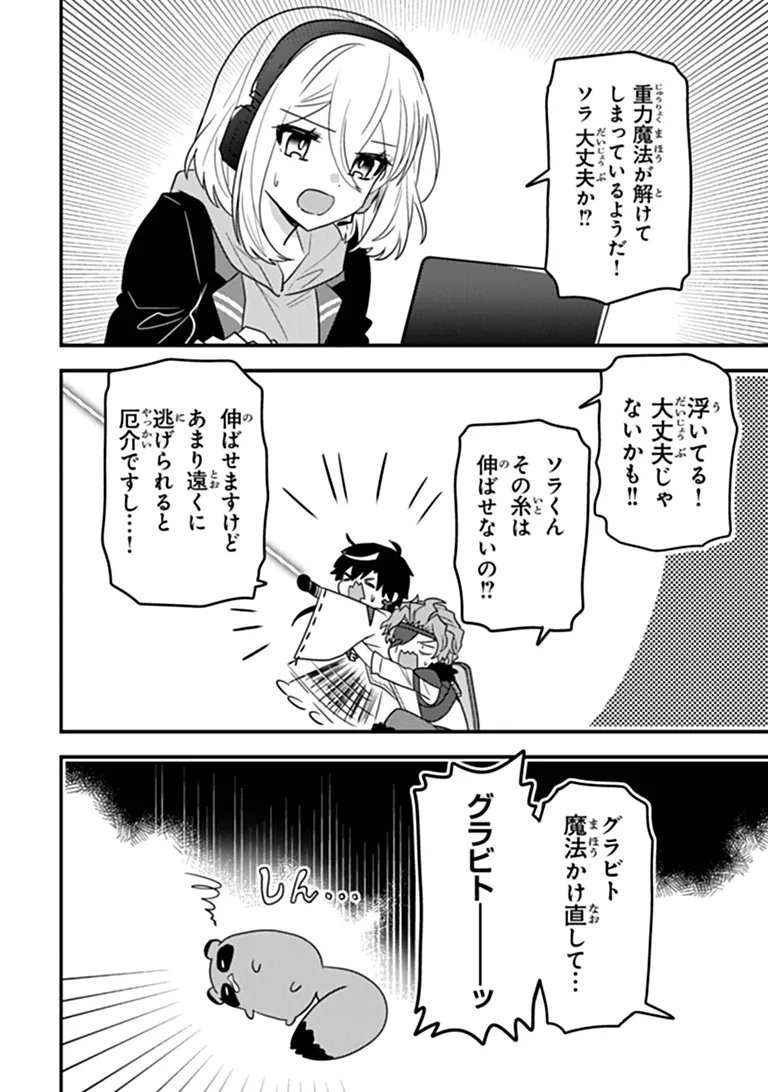 DUNGEON HAISHINSHA WO SUKUTTE DAI BAZURI SHITA TENSEI INYOUSHI, UKKARI CHOUKYUU JUBUTSU WO HAISHIN SHITARA DENSETSU NI NATTA Chapter 15.1 - Page 4
