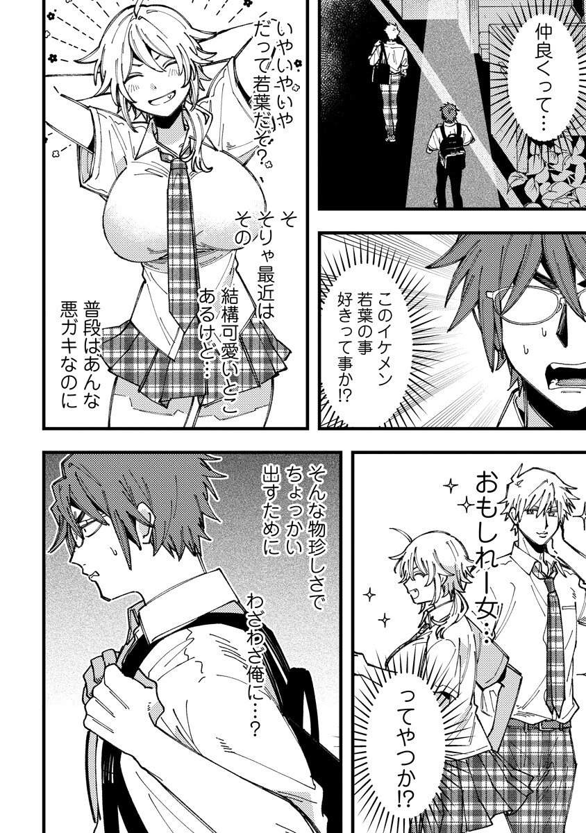 WAKABA-CHAN WA WAKARASETAI! Chapter 22 - Page 4