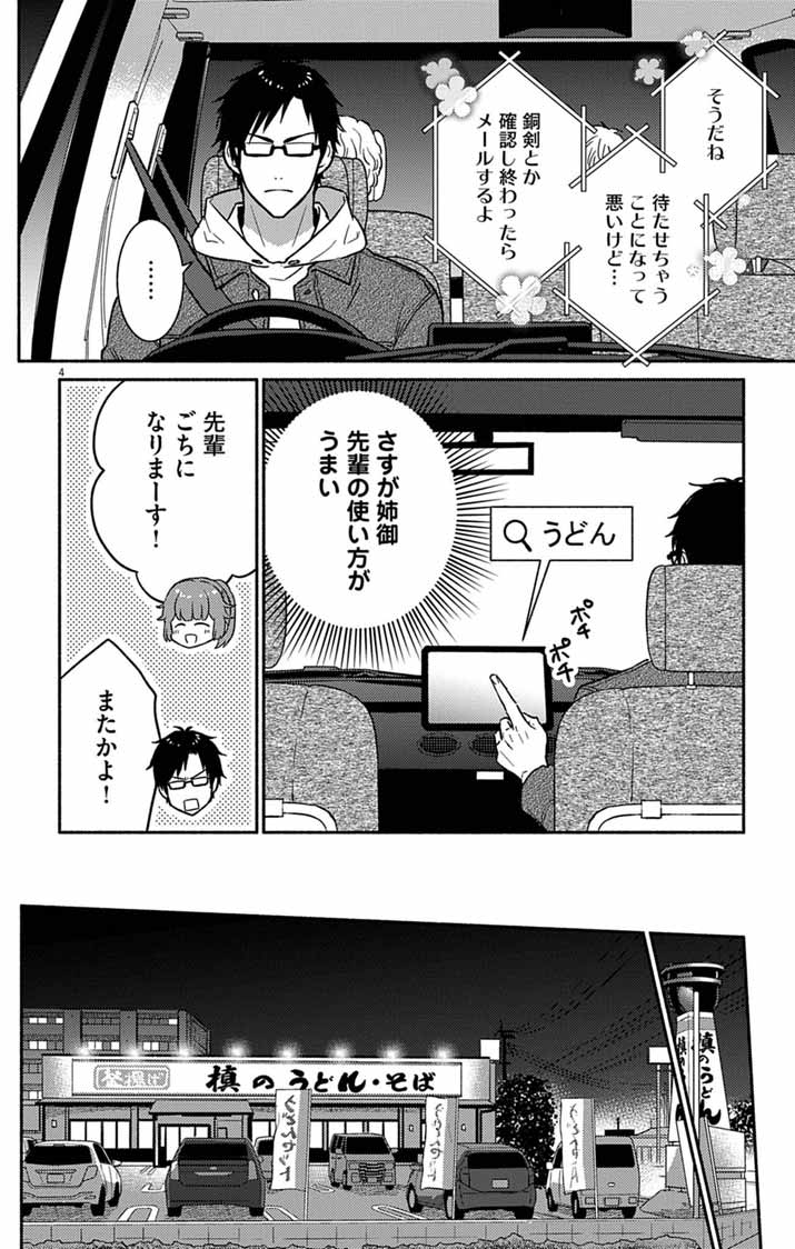 NAZOTOKI ISEKI HAKKUTSUBU Chapter 16 page 4 - nihonkuni.com