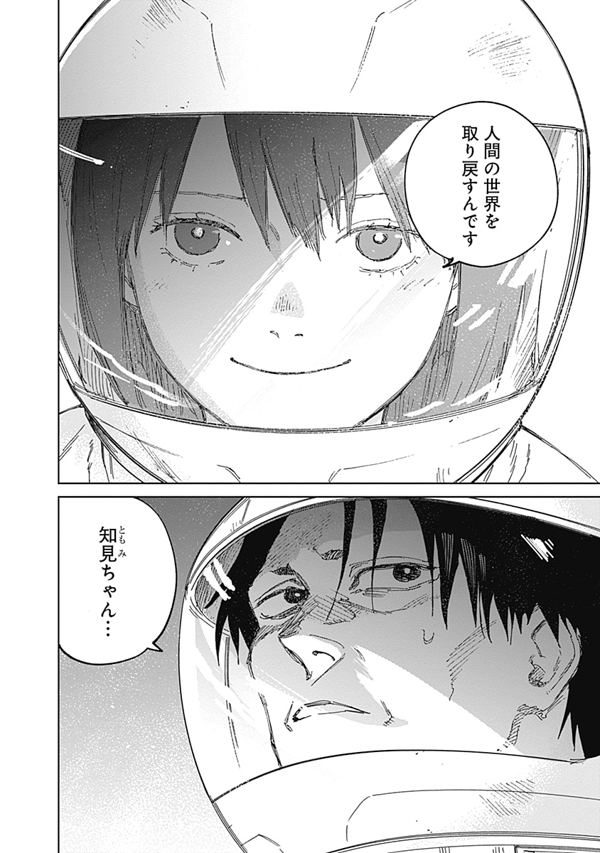 MUSHI HIME 2 EBISU Chapter 22 page 4 - nihonkuni.com