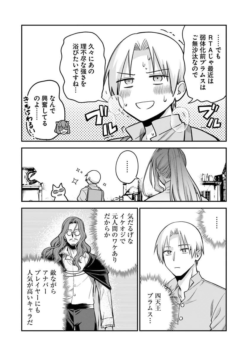 RTA SOUSHA WA GEMU SEKAI KARA KAERENAI Chapter 30.2 - Page 4
