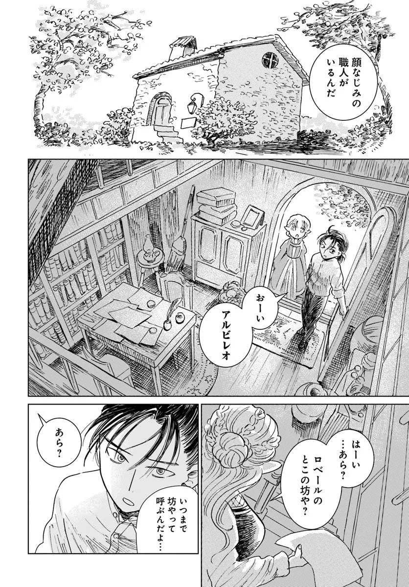 HONKIKI NO SPICA Chap 6 - Pic 4