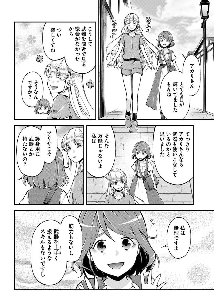 CLASSMATE WA ISEKAI TENI NA NONI WATASHI WA ISEKAI TENSEI Chapter 12 - Page 4