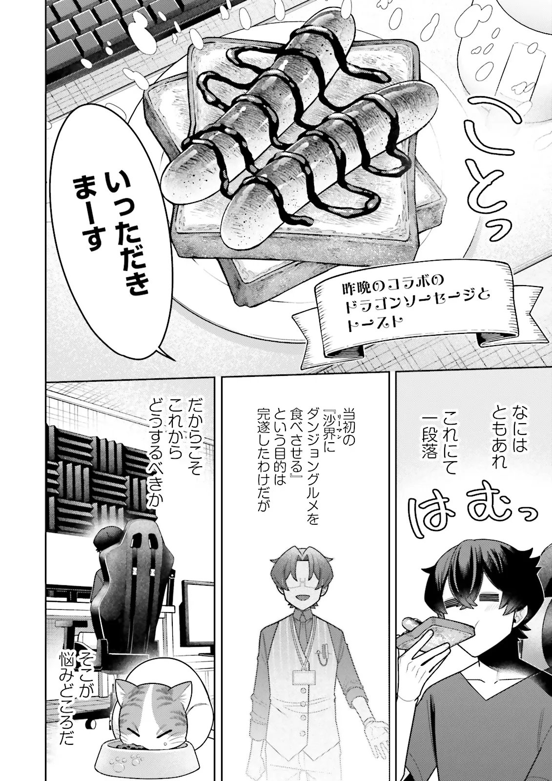 OSHI NI SASAGERU DAN JOHN GOURMET SAIKYO TANSAKU SHA VTUBER NI NARU Chapter 20.1 page 4 - nihonkuni.com
