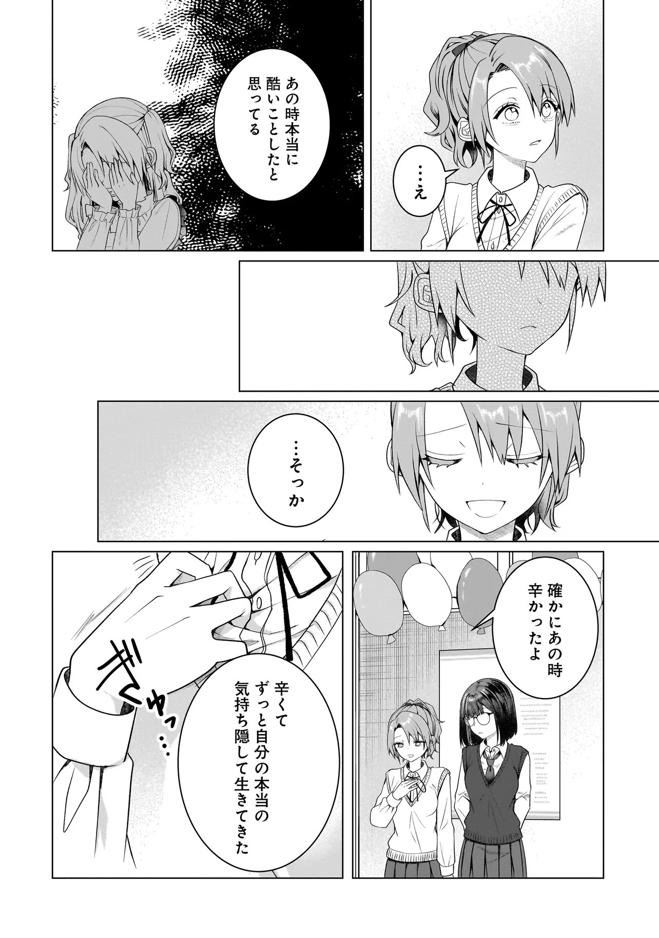 YURI NO HAJIMARI WA DOREI KARA Chapter 19.1 - Page 4