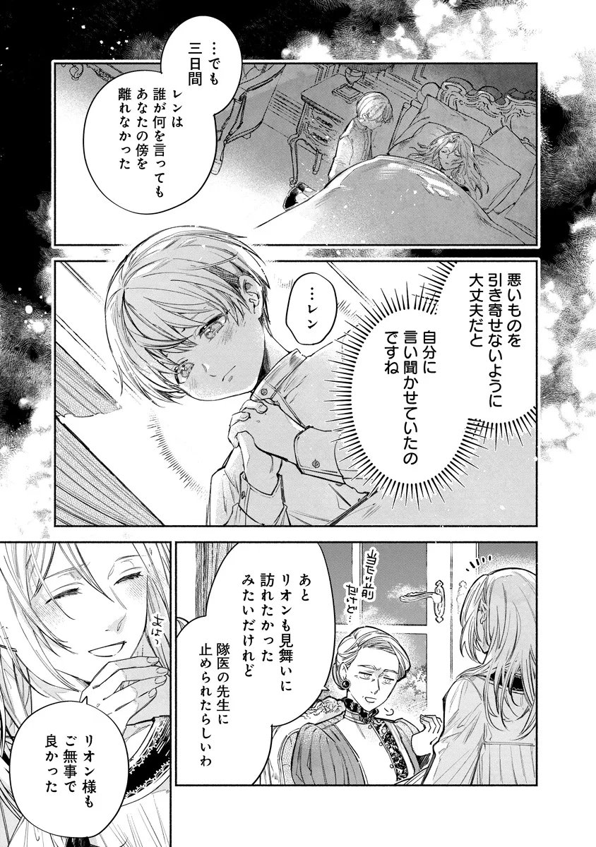DORO SEN KIZOKU NO GOREIJO OSANAI OTOTO WO MUSUKO TO GISO SHI, RINGOKU DE SHIBUTOKU! Chapter 25.1 - Page 4