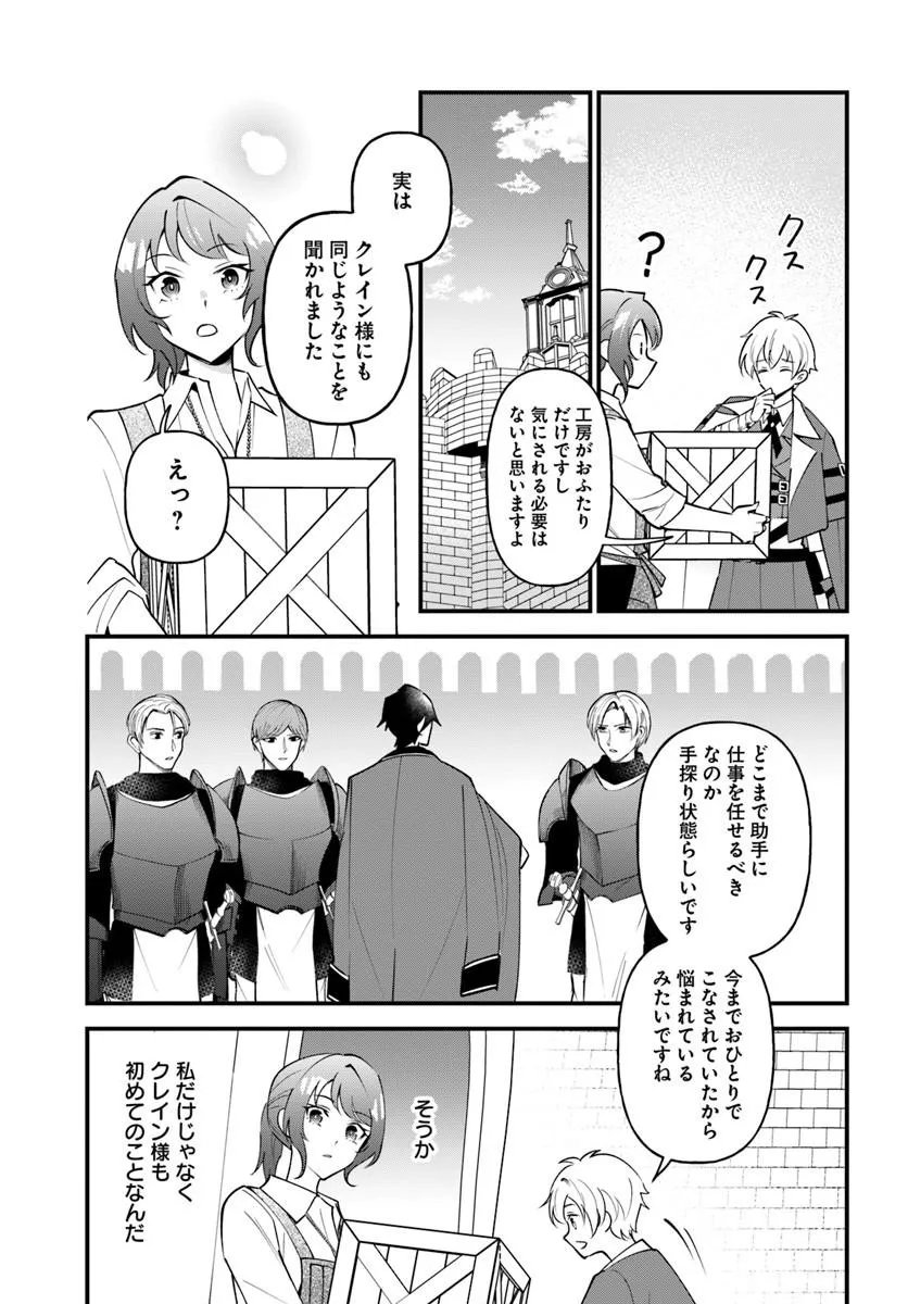 SAGESUMARETA REIJOU WA, DAINI NO JINSEI DE AKOGARE NO RENKINJUTSUSHI NO MICHI WO ERABU - YUME WO KANAETA MINARAI RENKINJUTSUSHI NO DAIIPPO Chapter 23.2 page 4 - nihonkuni.com