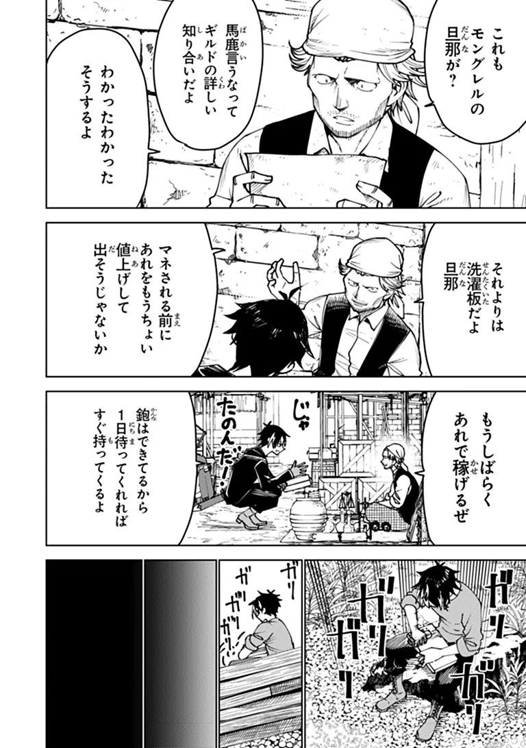BASTARD SWORDSMAN (MANGA) Chapter 29.2 page 4 - nihonkuni.com