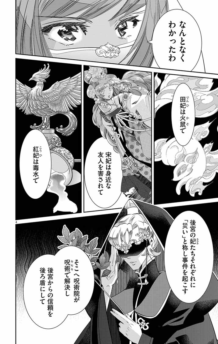 KOUKYU NO KAGE KOUSHU: JUJUTSUSHI WA NAZO WO YOMU Chapter 17 - Page 4