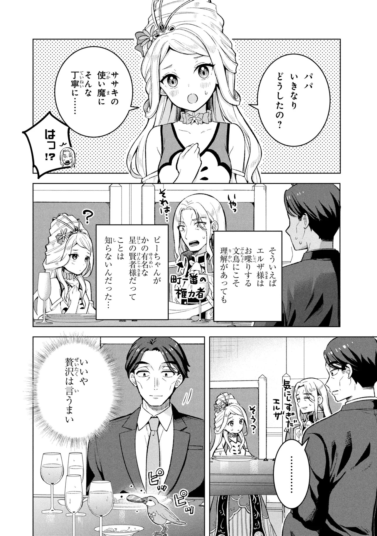 SASAKI TO PI-CHAN ISEKAI FANTASY NARA INOU BATTLE MO MAHOU SHOUJO MO DEATH GAME MO TEKI DE WA ARIMASEN ~TO KANGAETE ITARA, KUMOYUKI GA AYASHIKU NATTE KIMASHITA~ Chapter 3 page 4 - nihonkuni.com