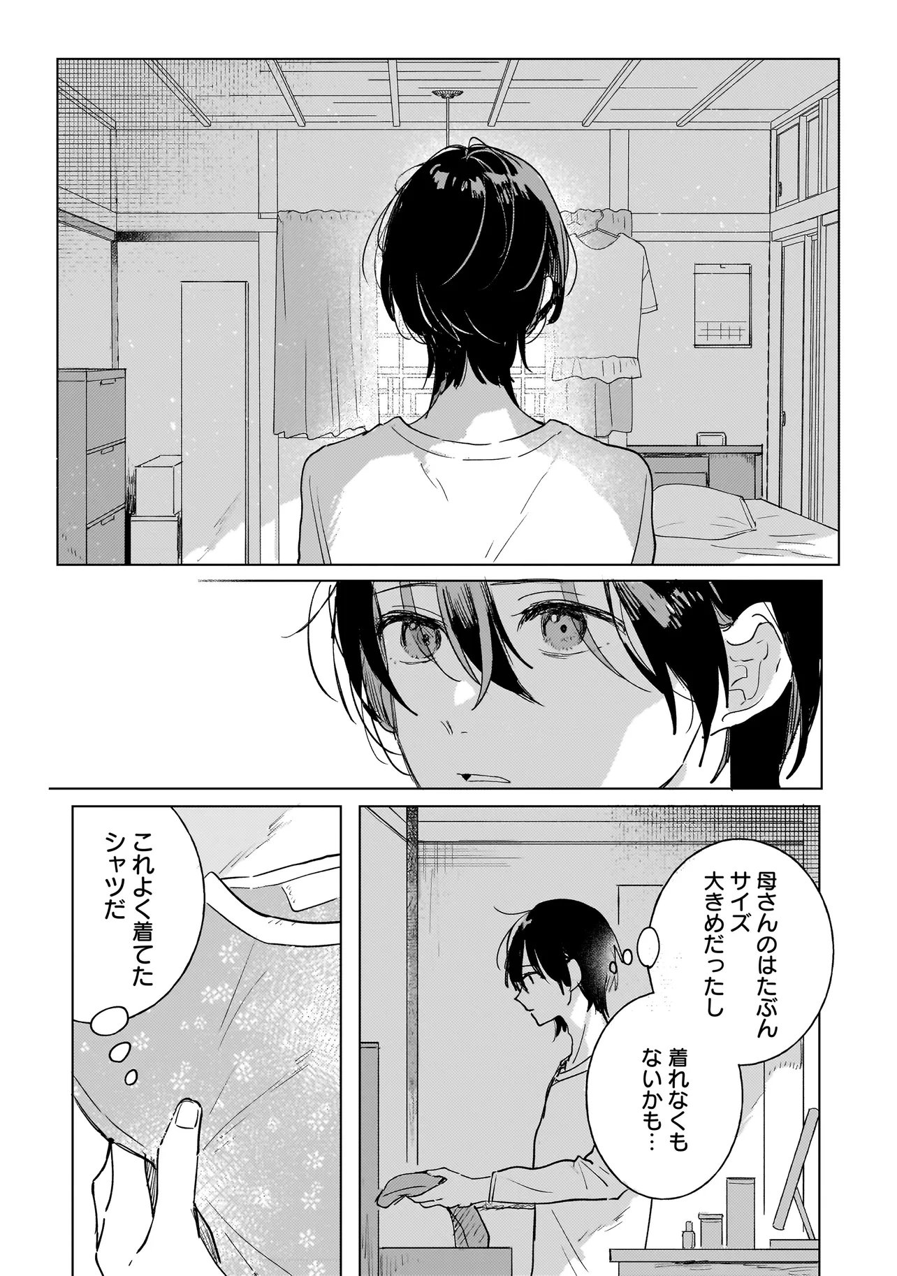 ONIHIME WA UCHI NO NAKA Chapter 4.1 page 4 - nihonkuni.com