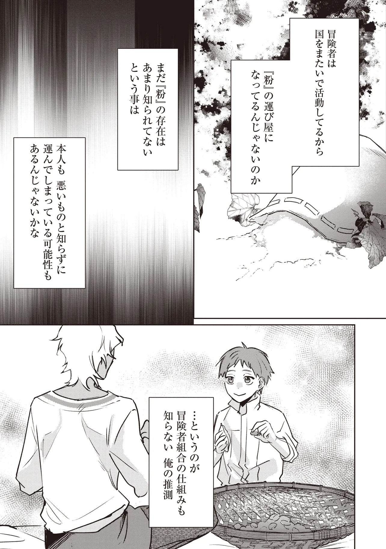 SHOUNEN OWL NO HONWAKA ISEKAI LIFE: ATARASHII GOSHUJIN TO MEGURIAI SAIKYOU PARTY TO YUTTARI SEIKATSU SHIMASU Chapter 4.2 - Page 4
