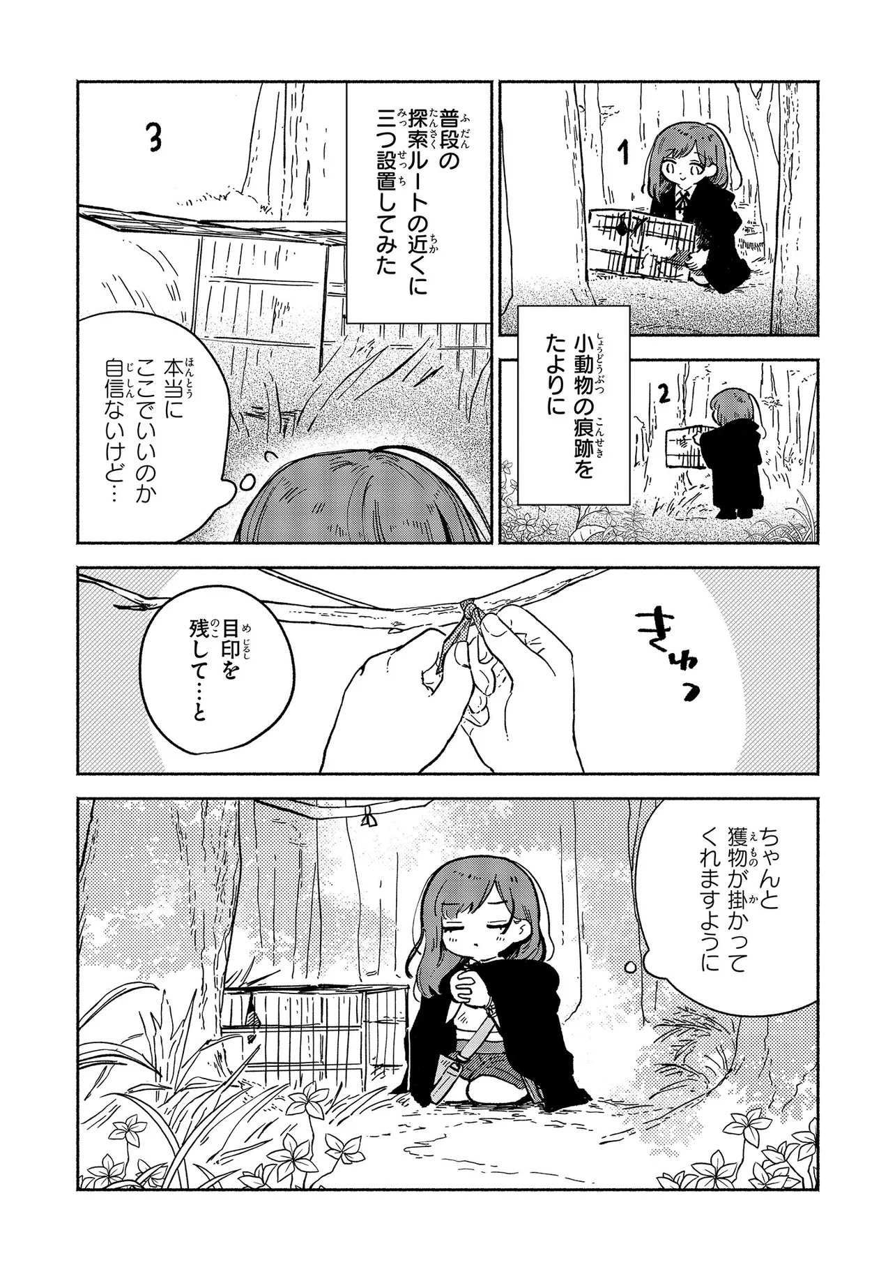 WASURERARE REIJOU WA KIMAMA NI KURASHITAI Chapter 5.1 - Page 4