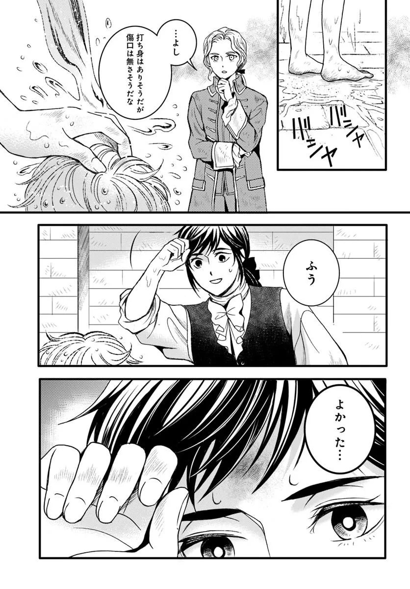 ELISABETH ~KAMI NO TE WO MOTSU OUJO~ Chapter 4.2 page 4 - nihonkuni.com