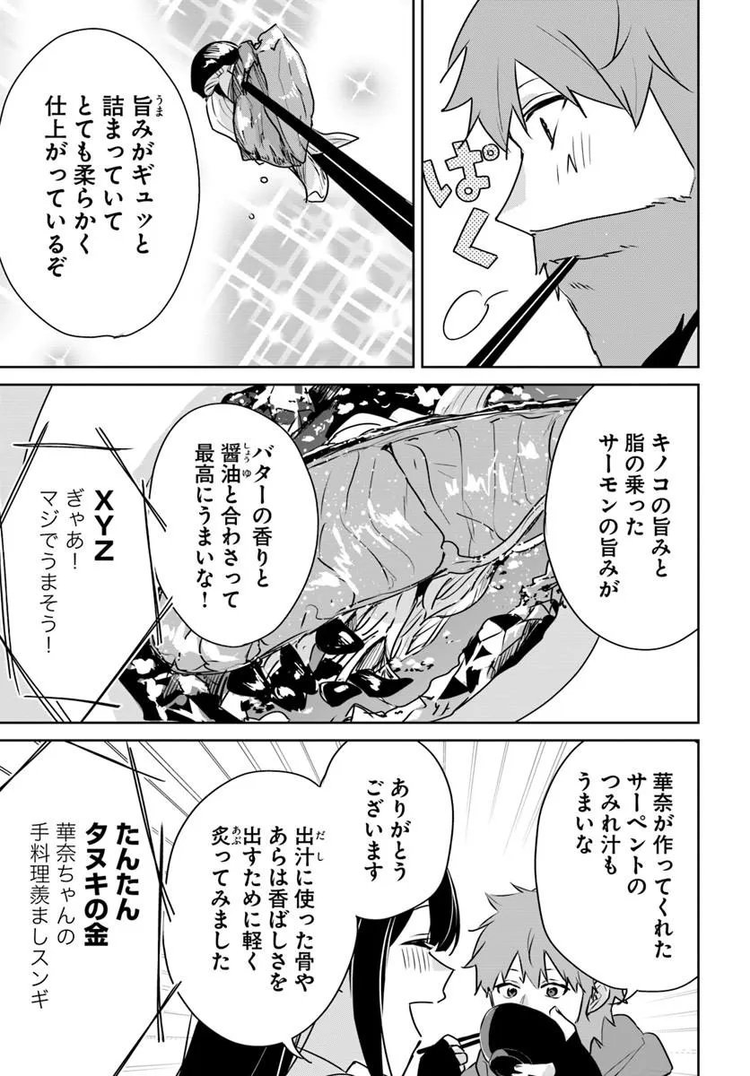 JUUSHO FUTEI CAMPER WA DUNGEON DE NONBIRI TO KURASHITAI: KIKEN NA SHINSOU MONSTER MO ORE NI TOTTE WA SHOKUZAI DESU Chapter 12.4 page 4 - nihonkuni.com