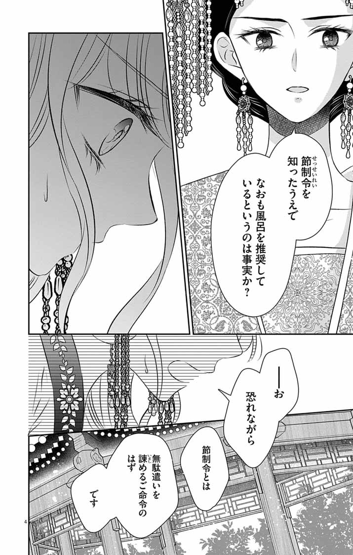 KOUTEI DENKA NO YAKUTOU KISAKI: HATSUKOI NO HITO TO NO KAKEOCHI SAKI WA KOUKYUU DESHITA Chapter 13 - Page 3