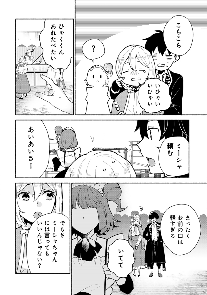 ZENSEI, EIYUU. 2-KAIME NO JINSEI WA ASOBI MAKUROU TO OMOIMASU. - RAW Chapter 6.2 page 3 - nihonkuni.com