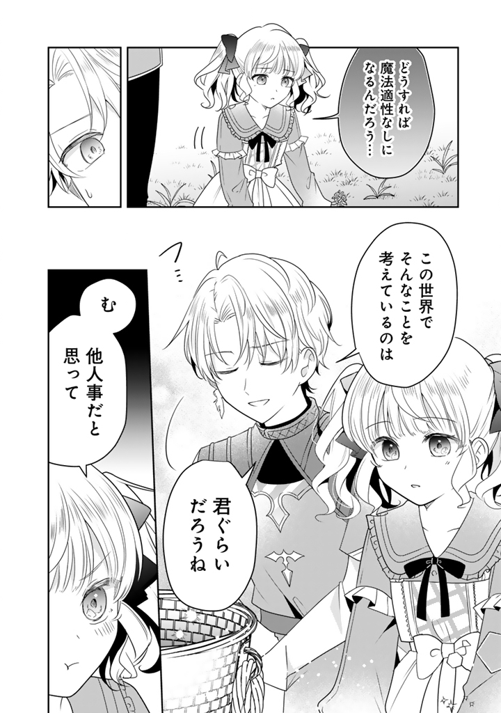 TENSEI SEIJO WA HIKIKOMORI SLOW LIFE WO MEZASHITAI! Chapter 13.1 page 4 - nihonkuni.com