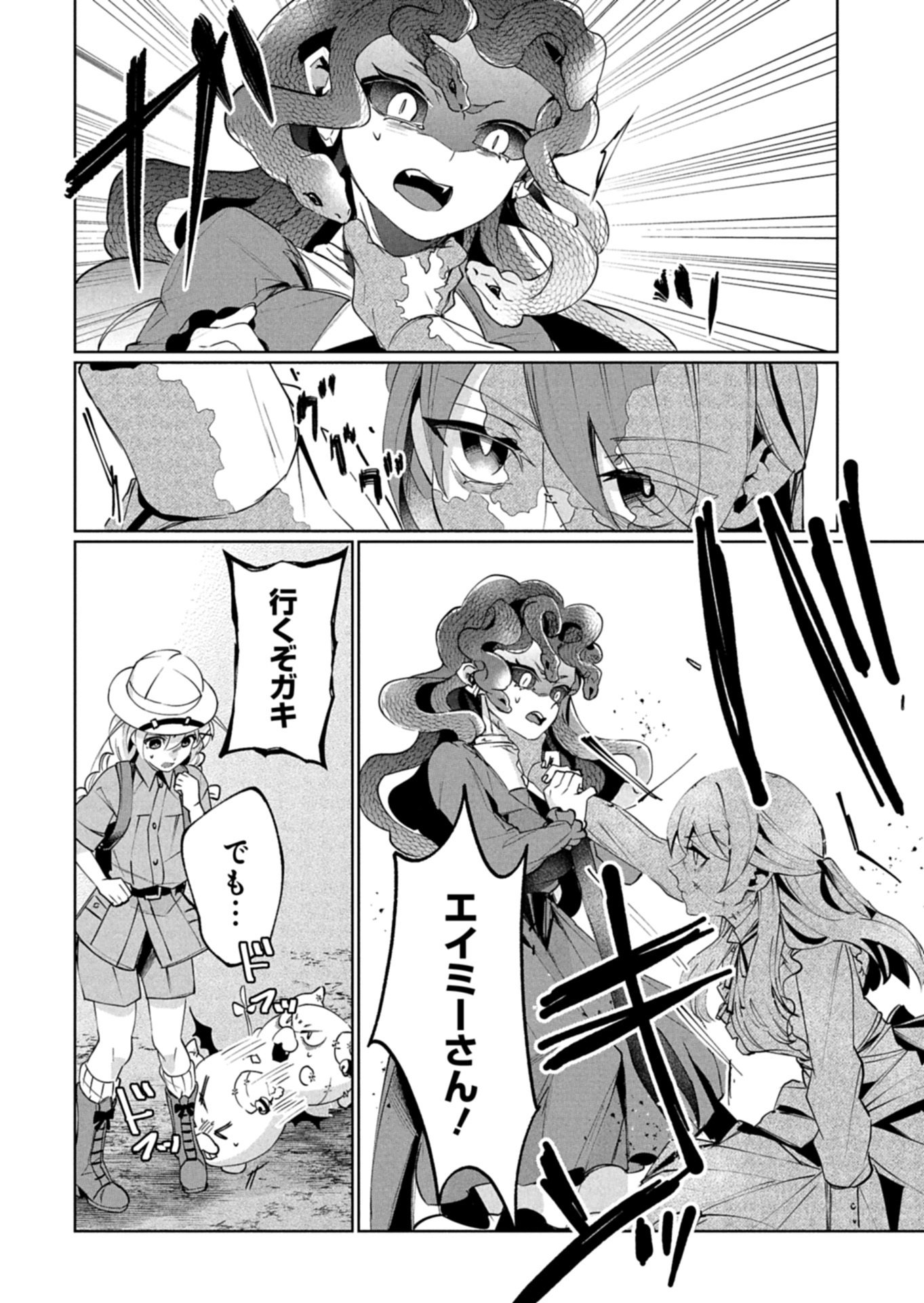 ARNE NO JIKENBO MEMORY OF BLOOD Chapter 5.2 page 4 - nihonkuni.com