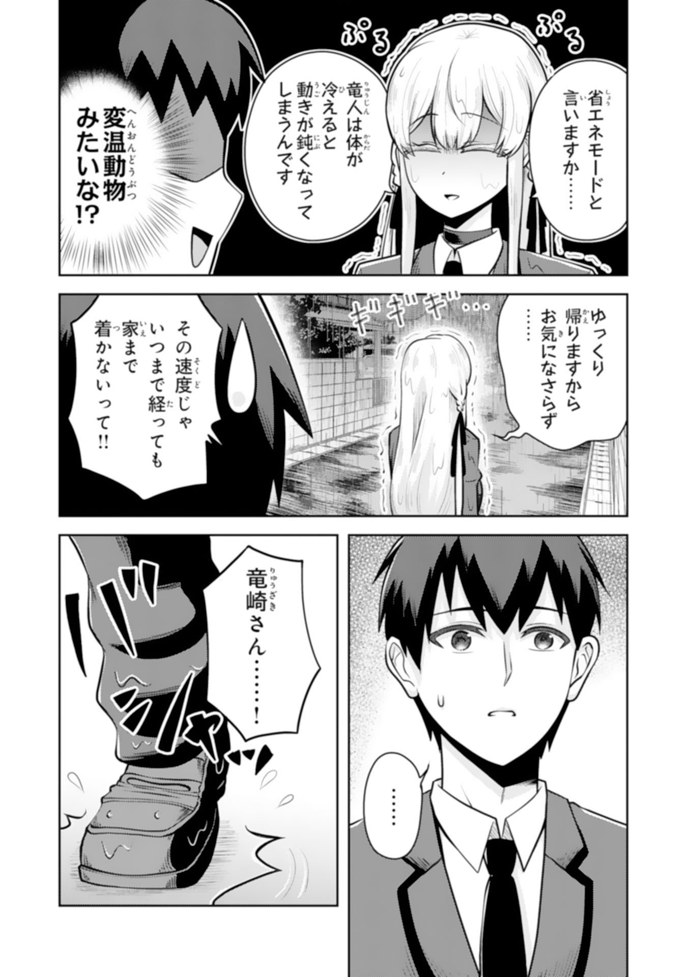RYUUZAKI-SAN GA ORE NO MAE DAKE DE DERERU RYUU Chapter 8.2 page 3 - nihonkuni.com