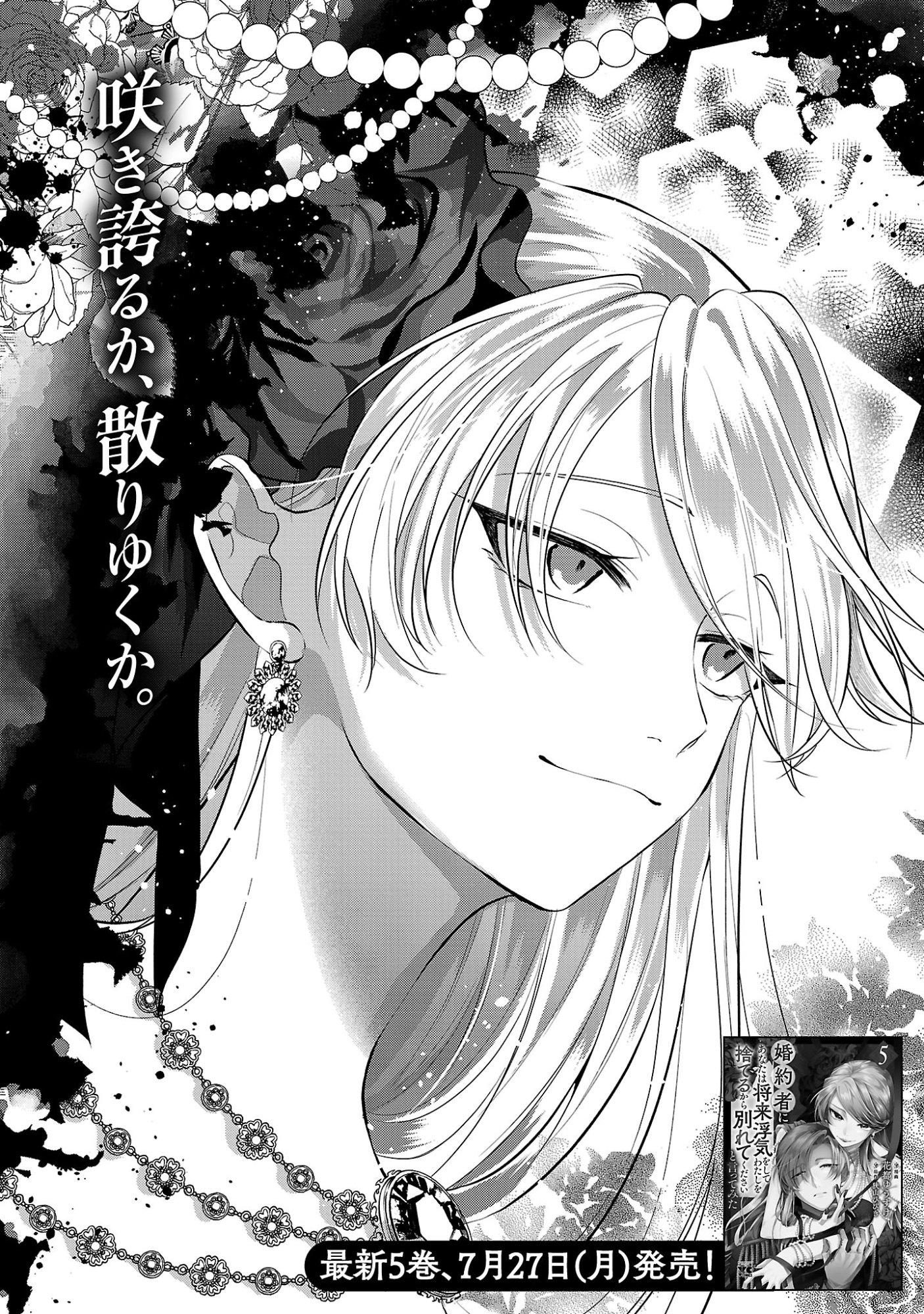 KONYAKUSHA NI "ANATA WA SHOURAI UWAKI WO SHITE WATASHI WO SUTERU KARA WAKARETE KUDASAI" TO ITTE MITA Chapter 28.1 - Page 4