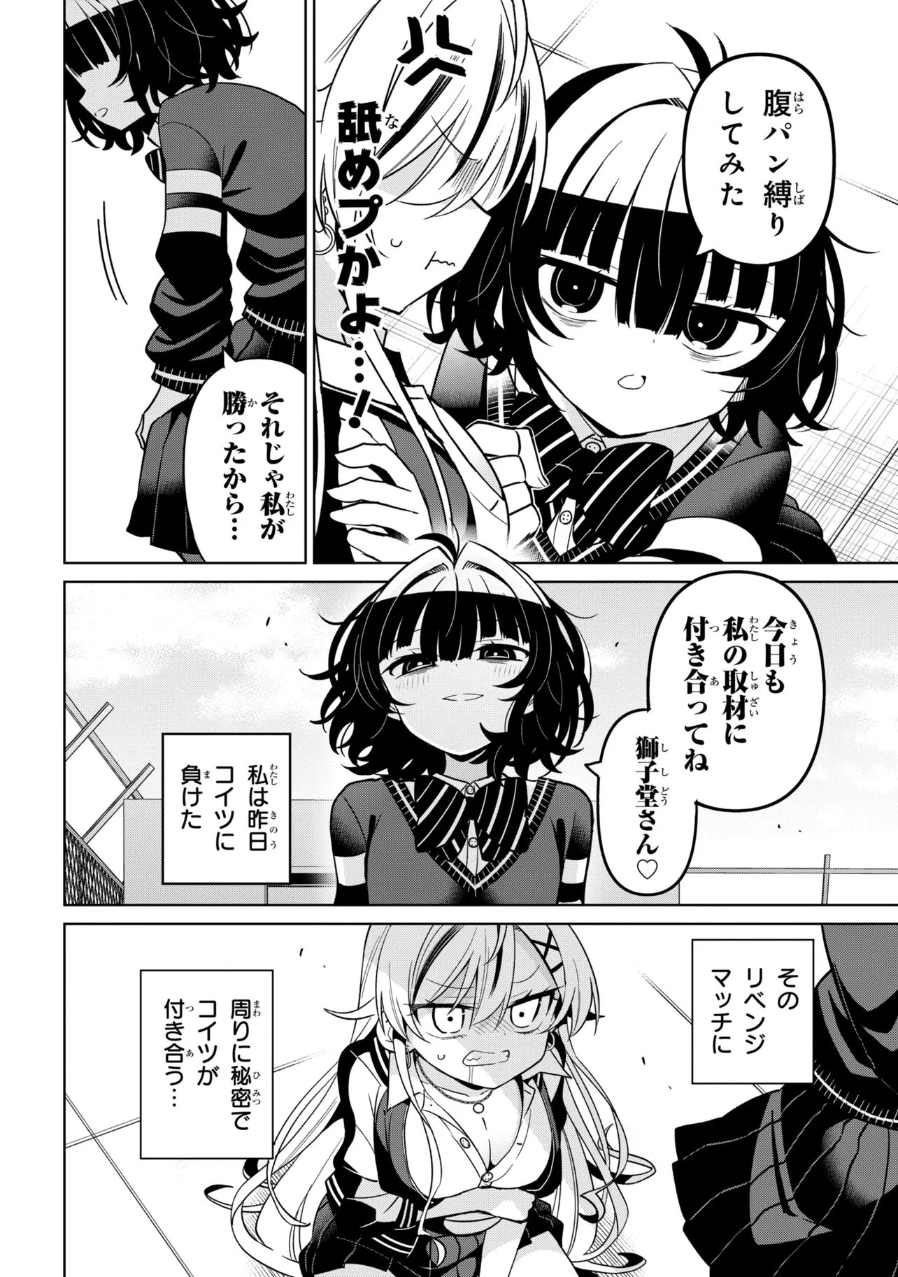 IJIMETE IJIRARETE Chapter 2 page 4 - nihonkuni.com